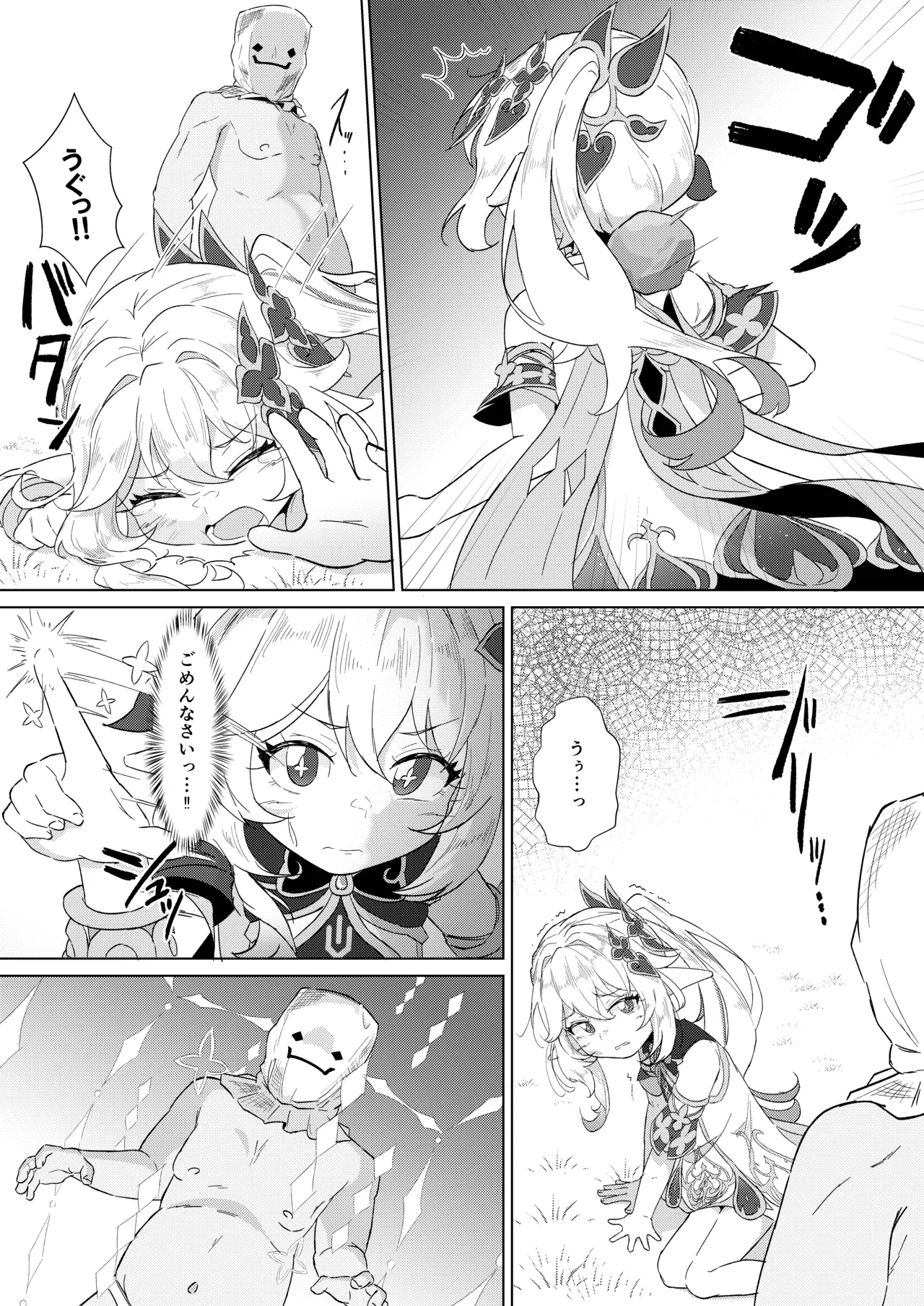 ナヒーダVSチンポコボロンナラ Page.6