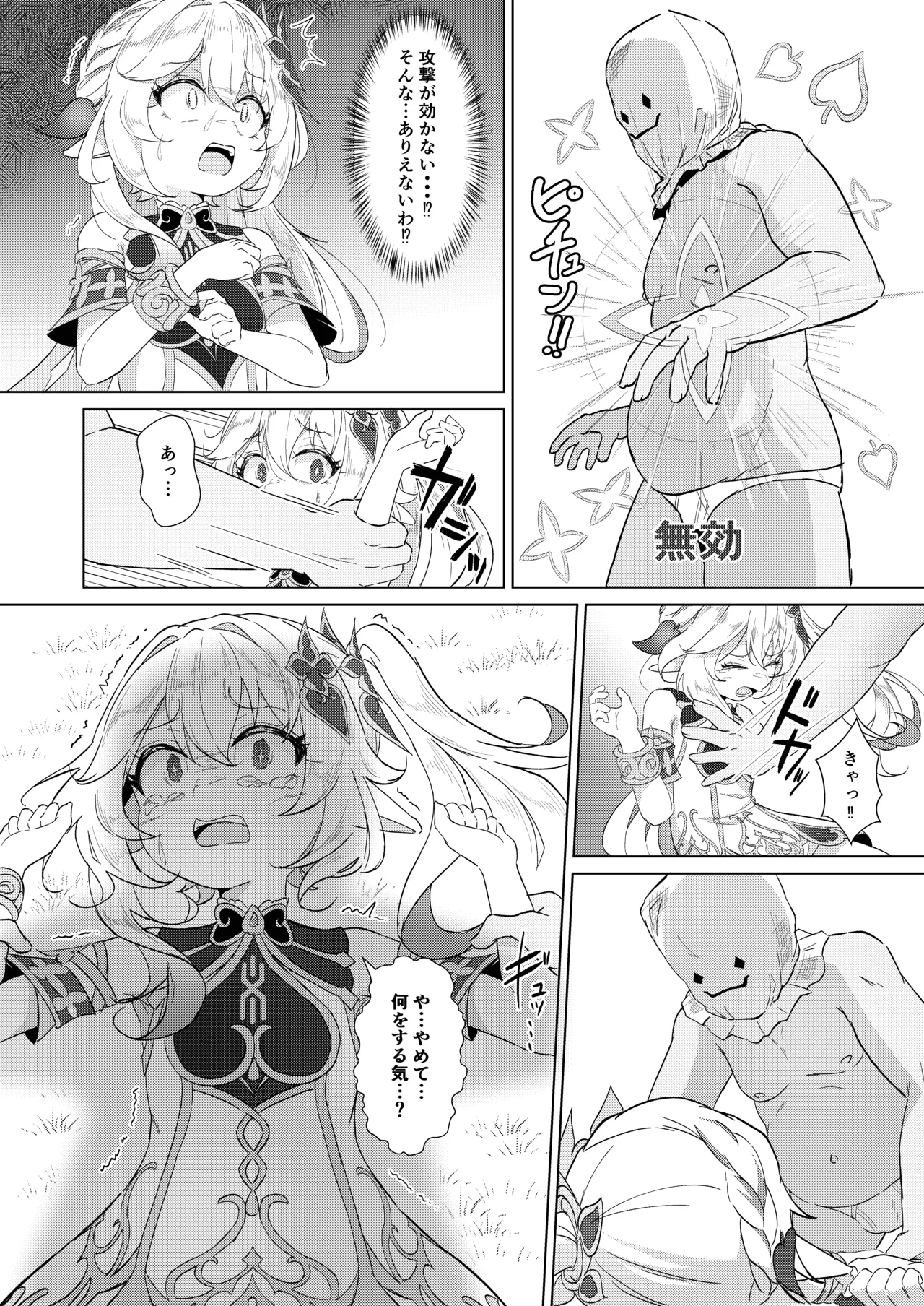 ナヒーダVSチンポコボロンナラ Page.7