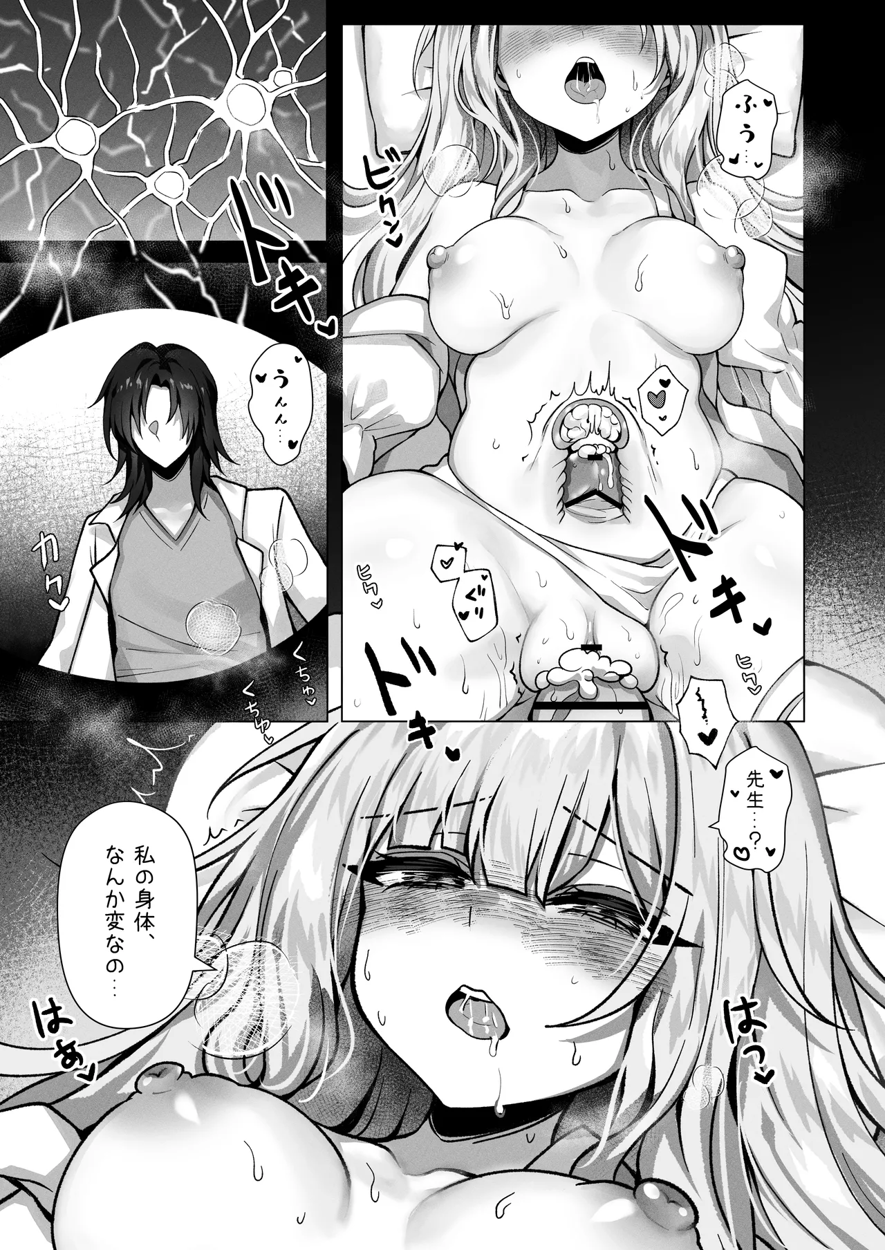 触覚消失女子――「先生…私、もう救いがないんですね」 Page.14