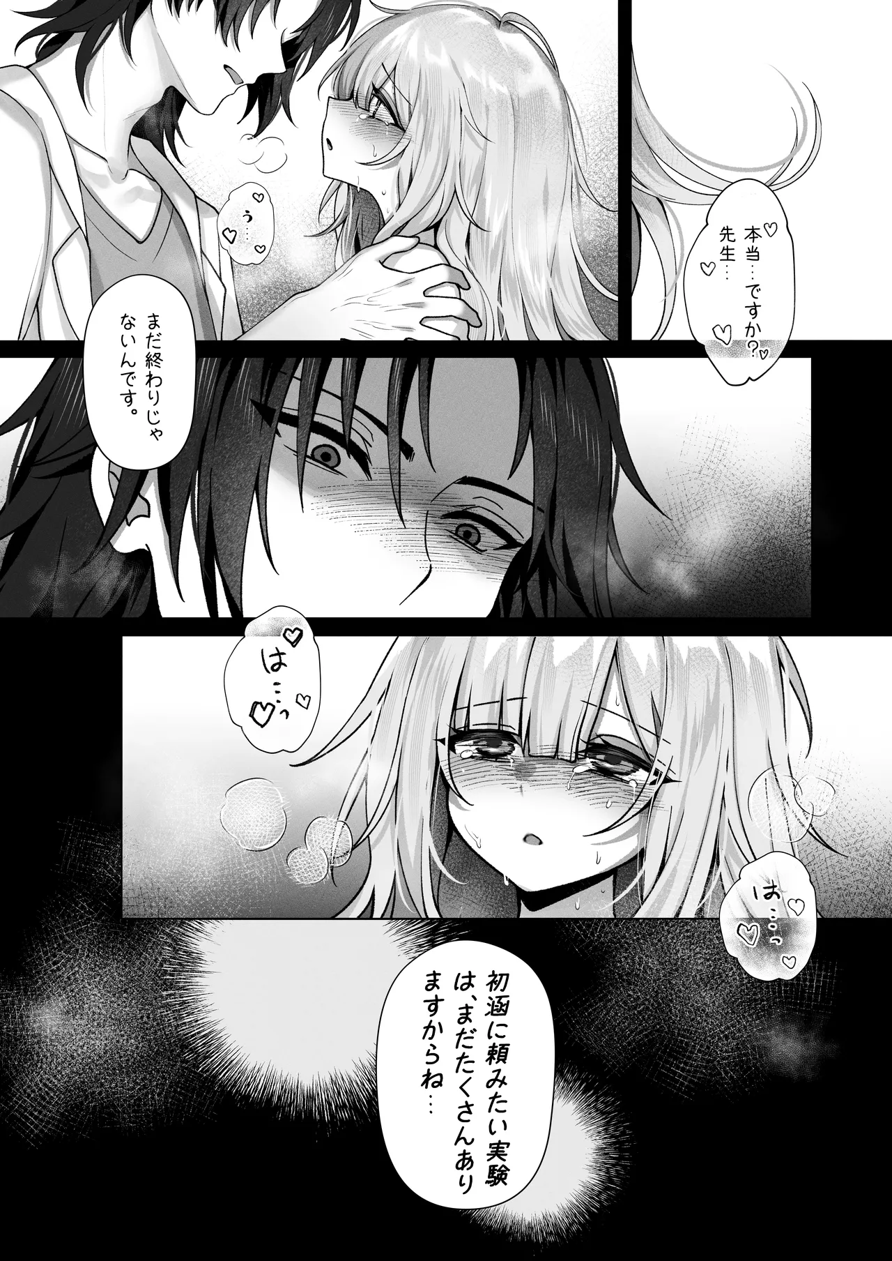 触覚消失女子――「先生…私、もう救いがないんですね」 Page.22