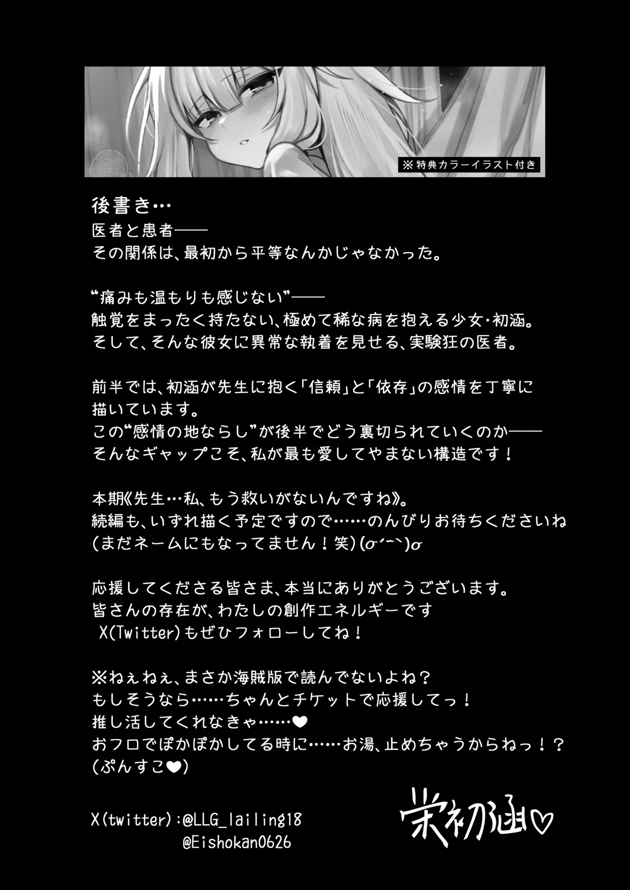 触覚消失女子――「先生…私、もう救いがないんですね」 Page.23