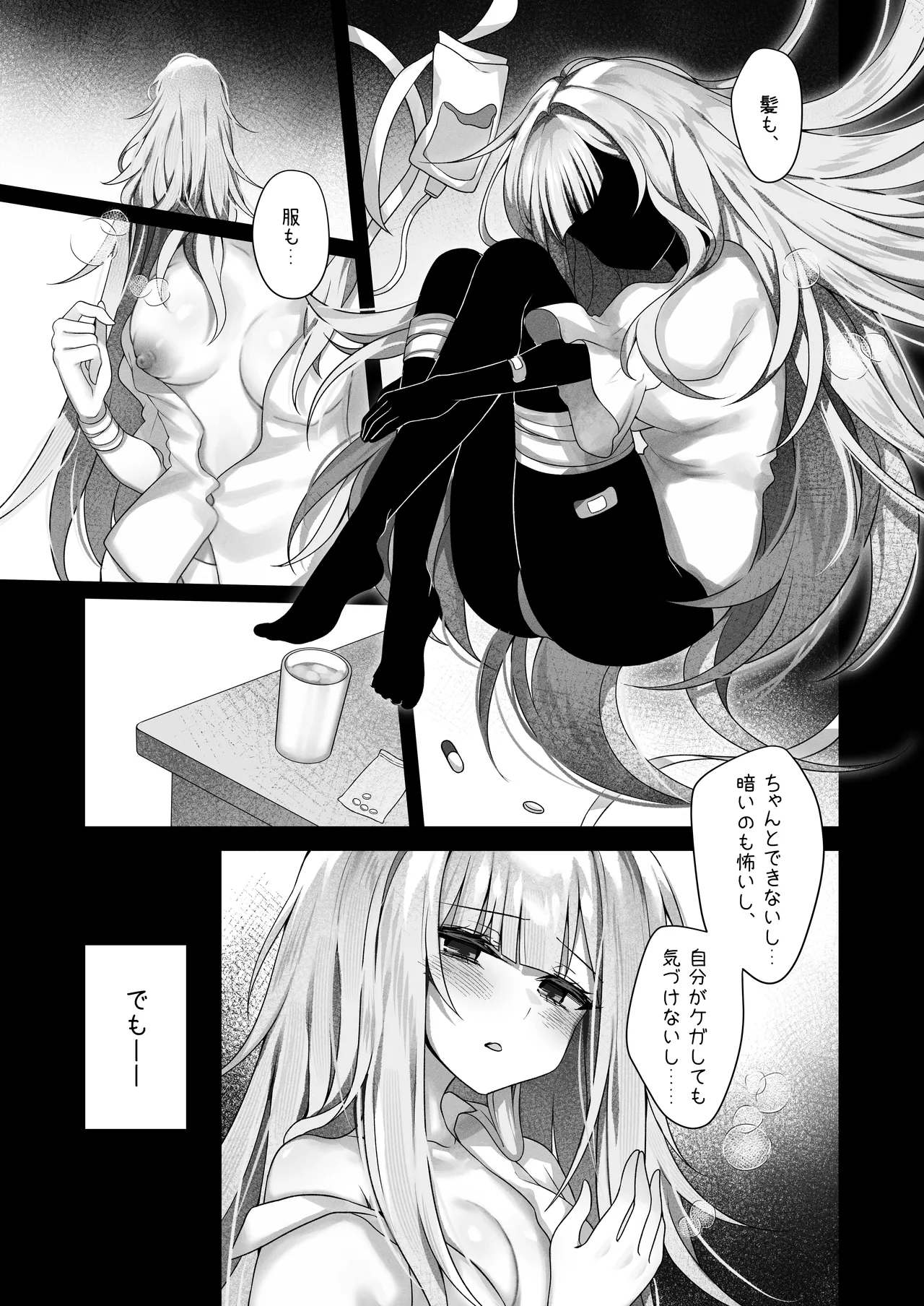 触覚消失女子――「先生…私、もう救いがないんですね」 Page.6
