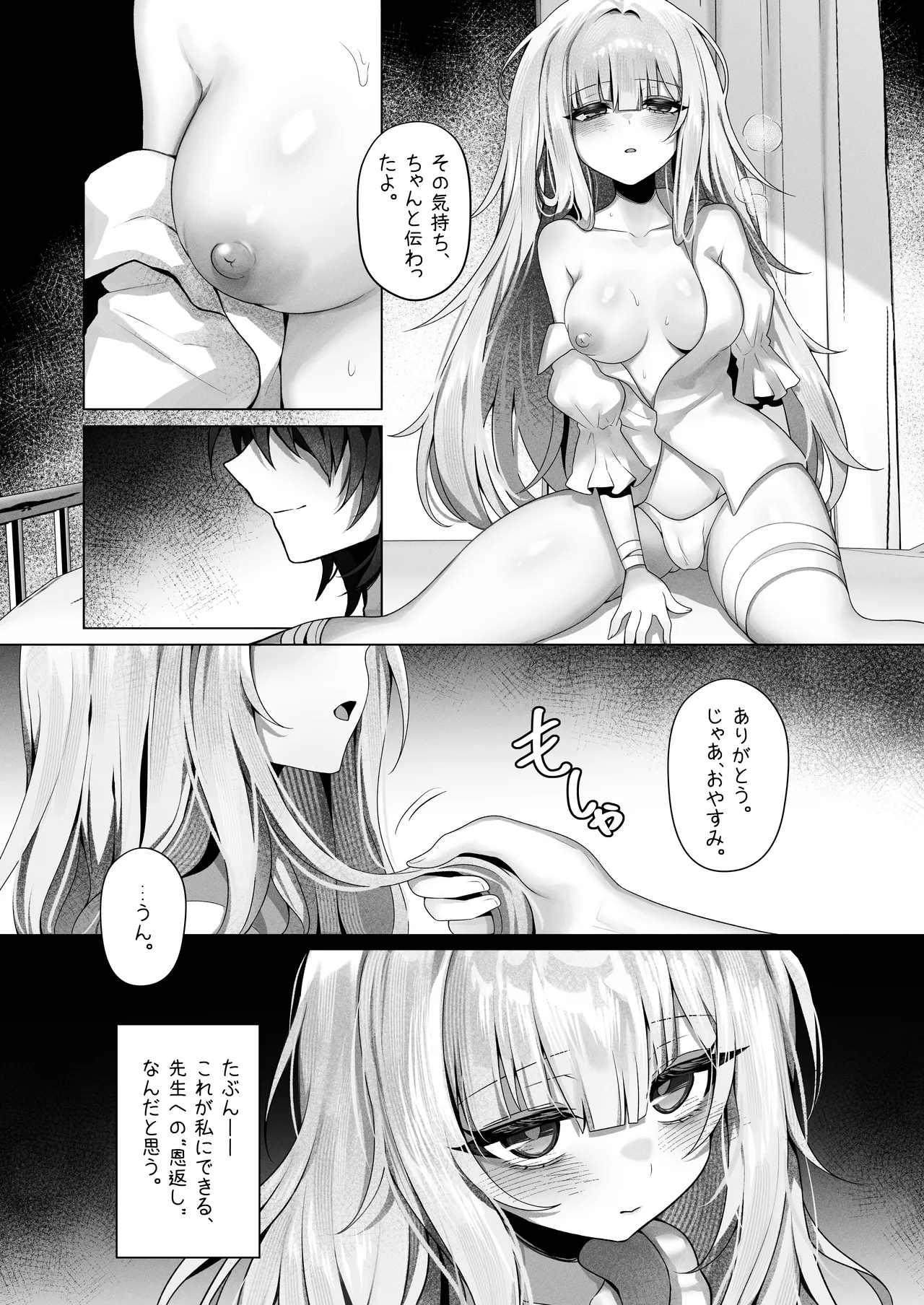 触覚消失女子――「先生…私、もう救いがないんですね」 Page.8