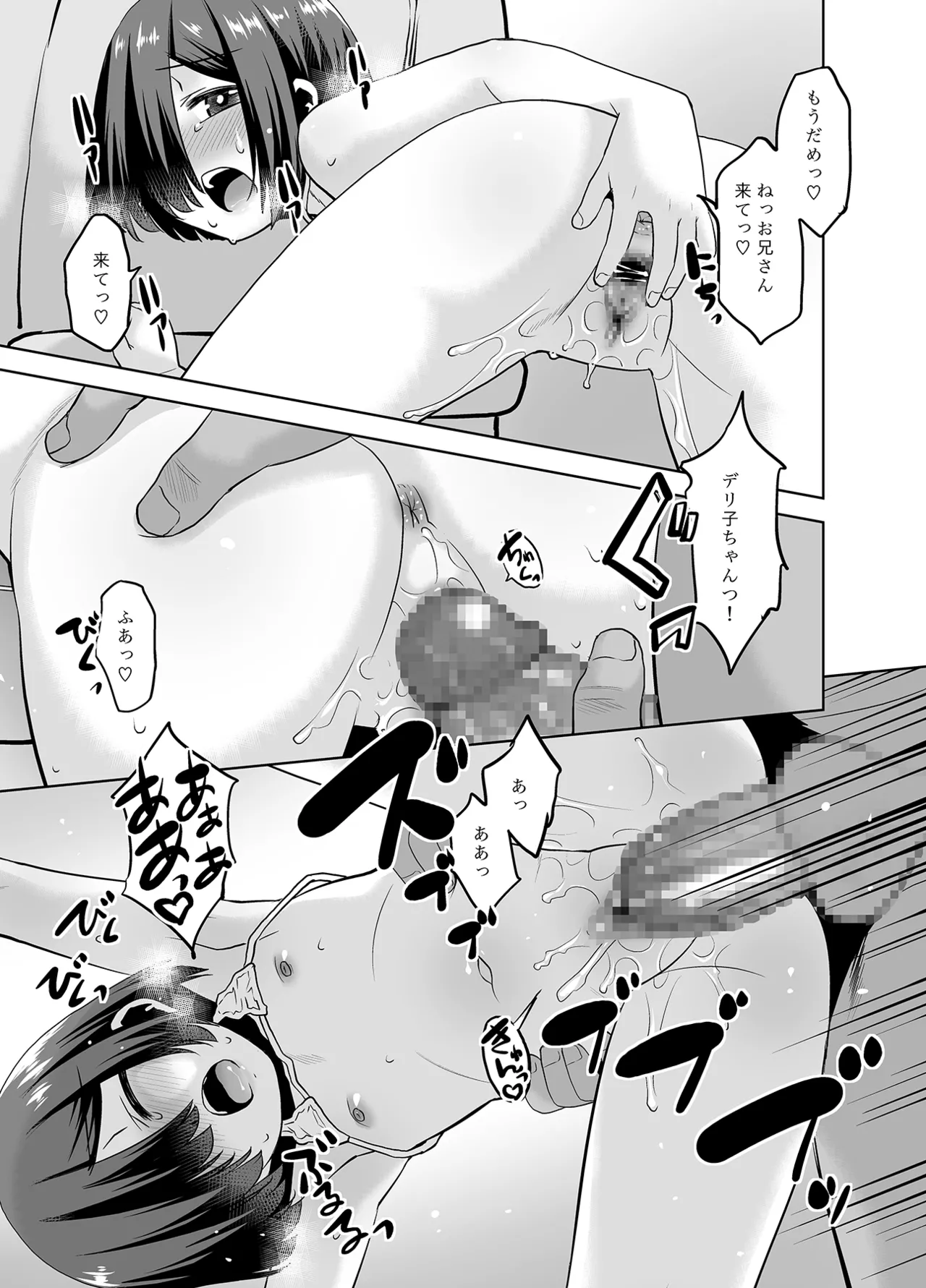 大人向けじどー販売機。デリバリー編 Page.12
