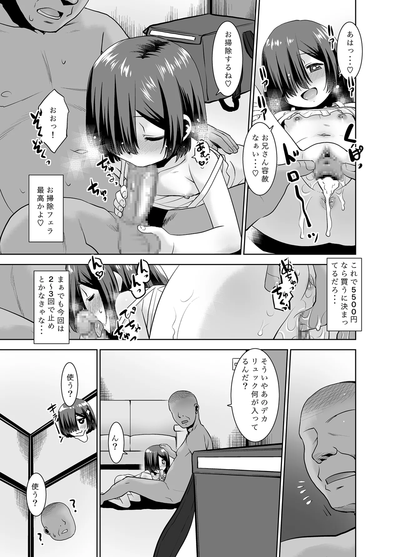 大人向けじどー販売機。デリバリー編 Page.8