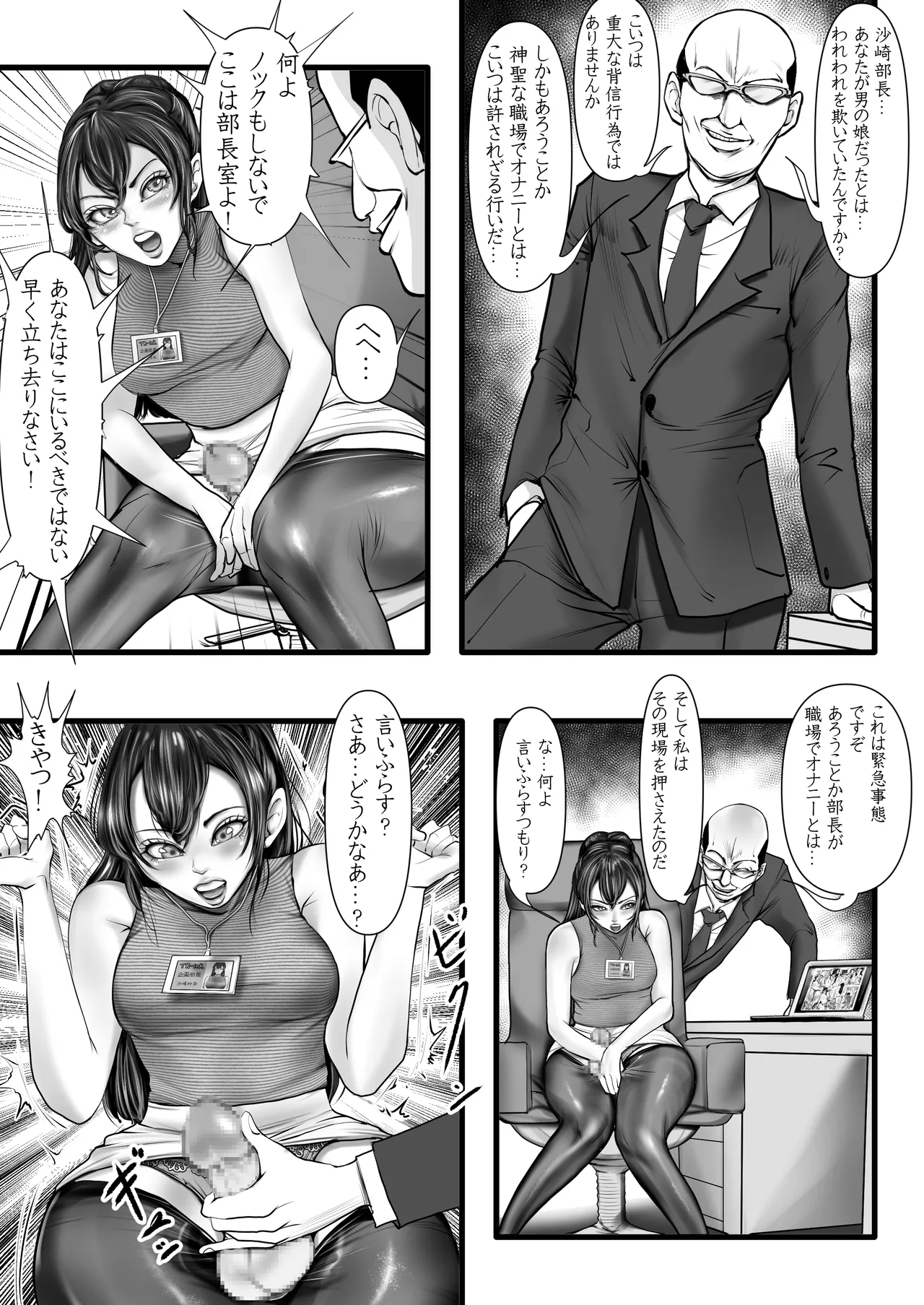 やり手の部長は男の娘 Page.11