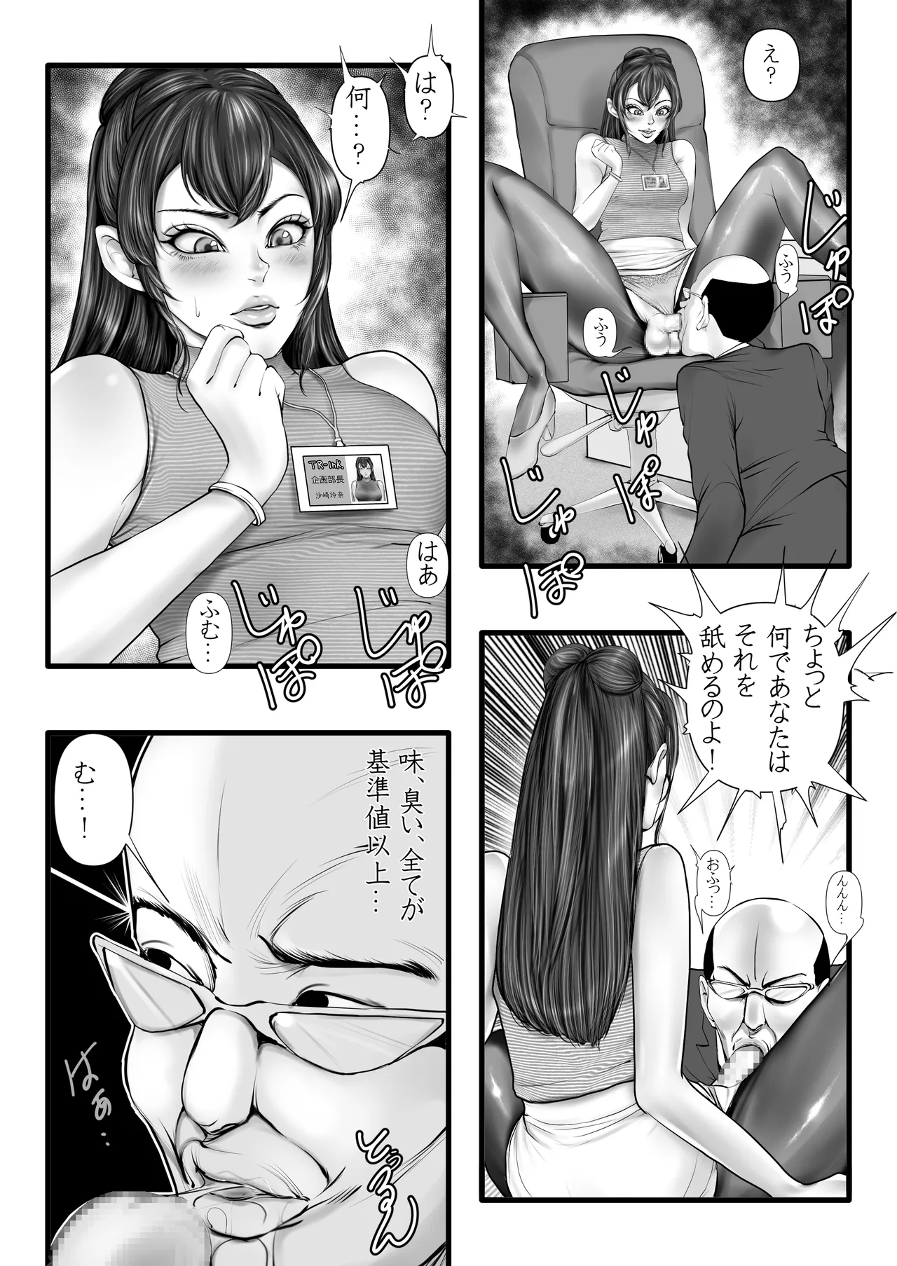 やり手の部長は男の娘 Page.14