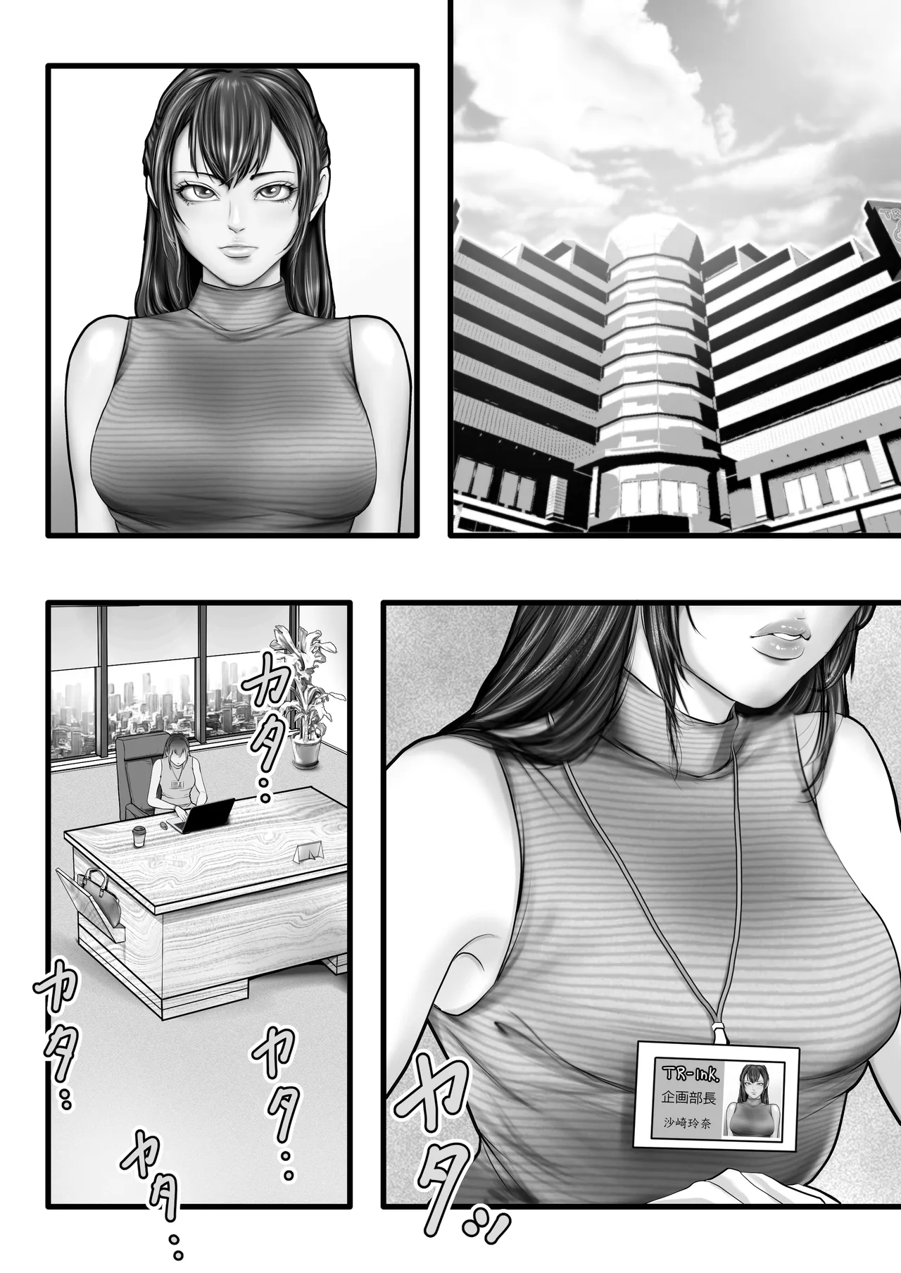 やり手の部長は男の娘 Page.4