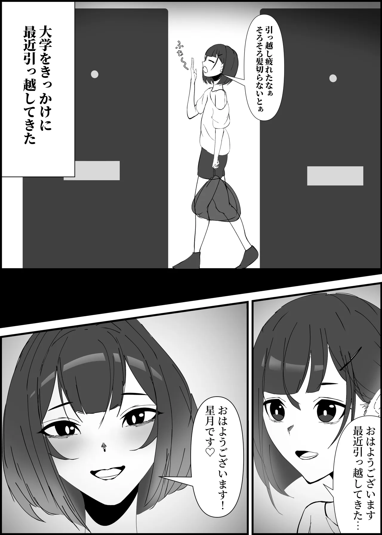 隣人さんから性欲のおすそ分け Page.2