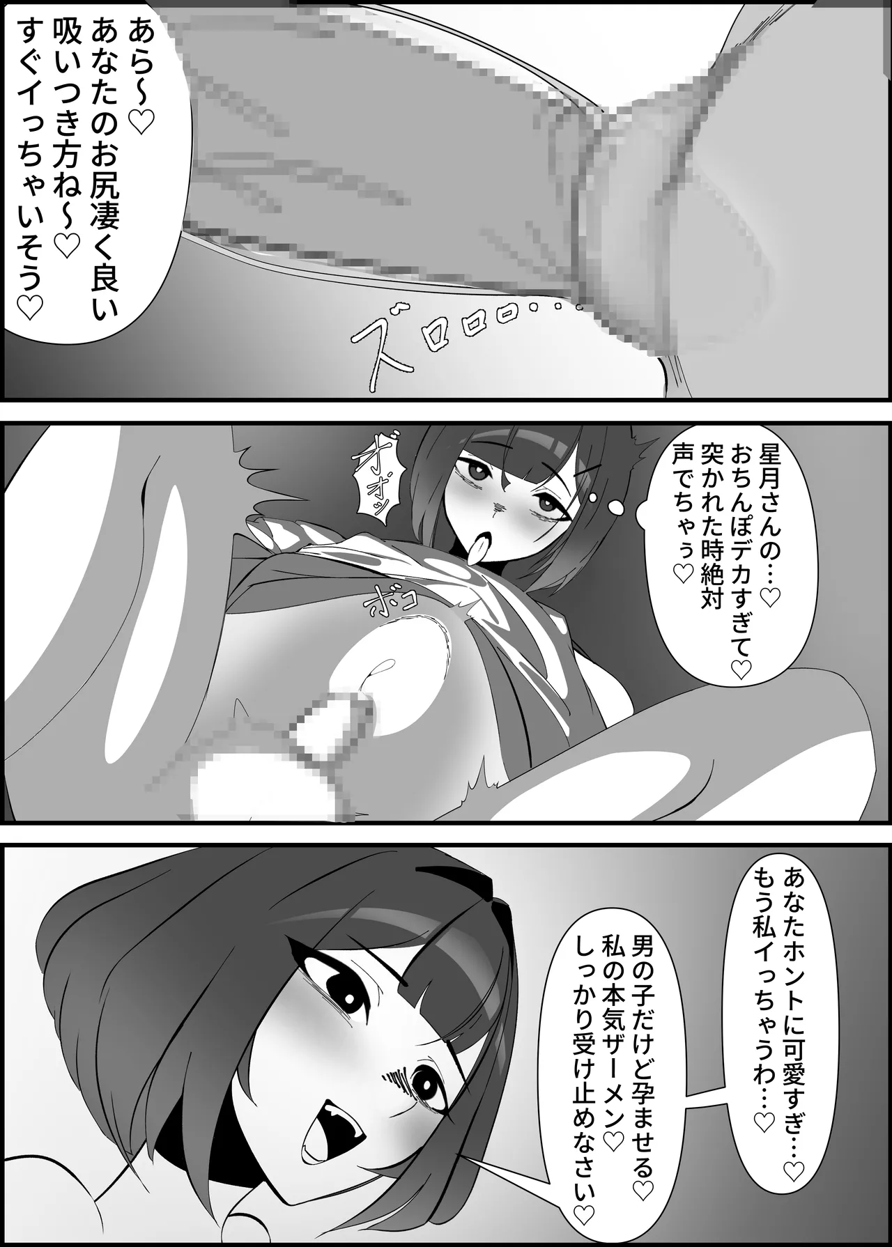 隣人さんから性欲のおすそ分け Page.9