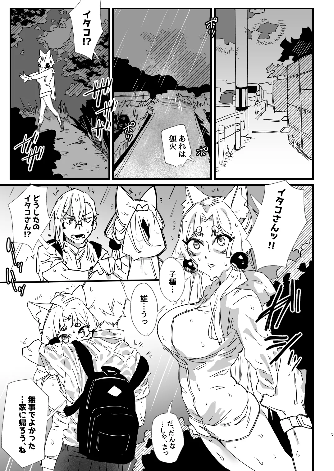 イタコ夫婦本2 Page.4