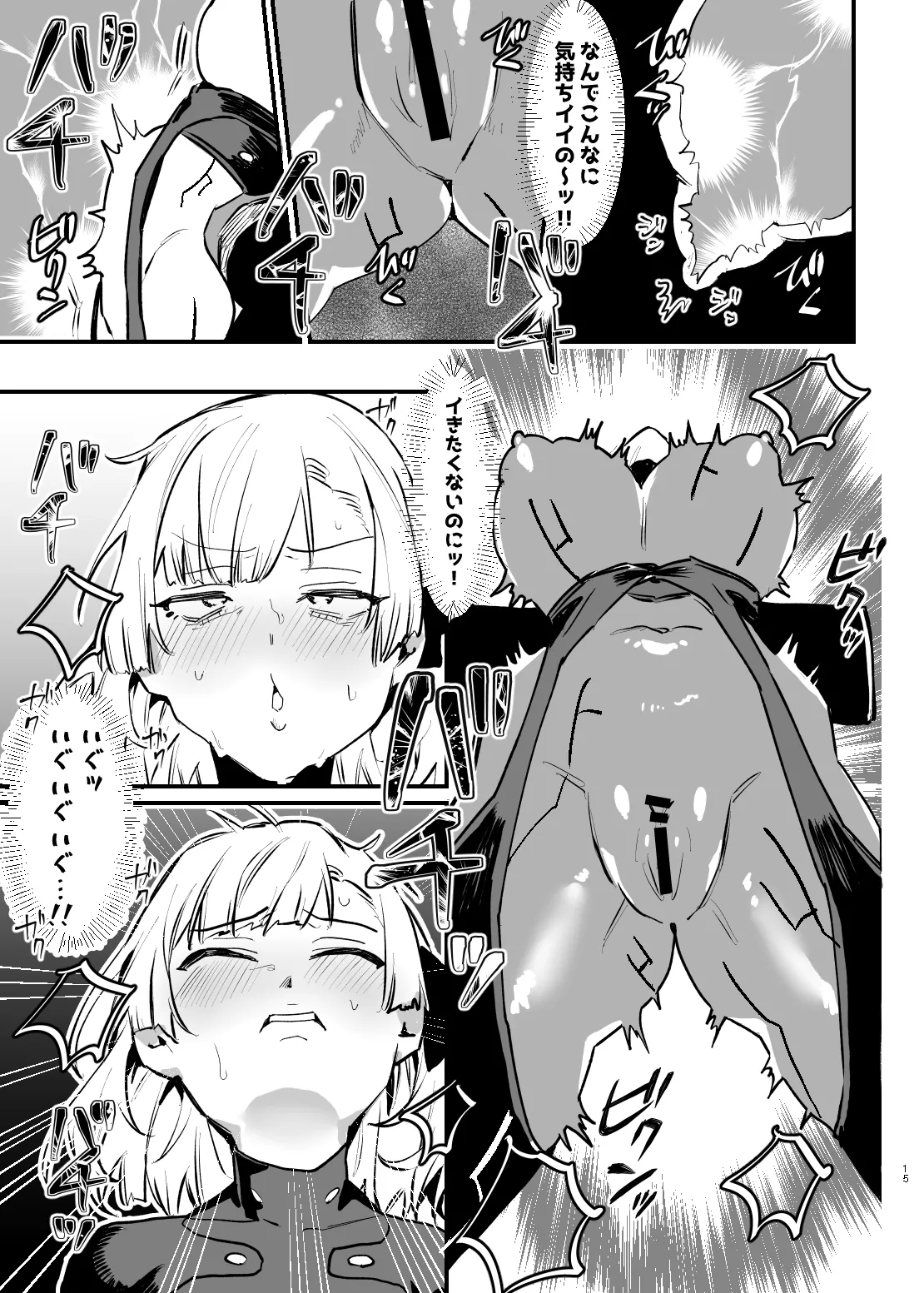 少女、カートリッジ Page.14