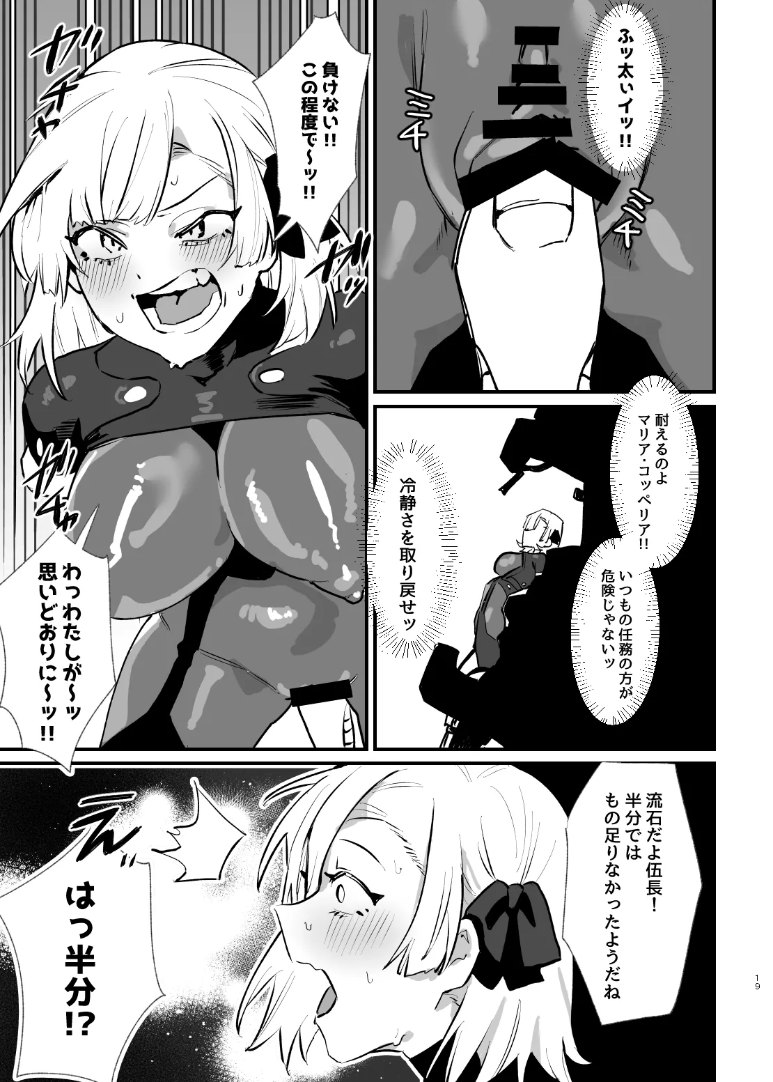少女、カートリッジ Page.18