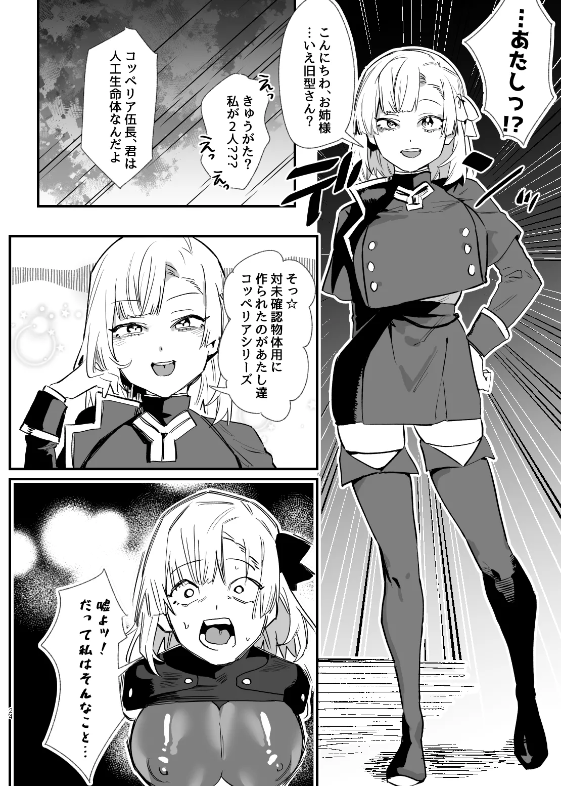 少女、カートリッジ Page.23