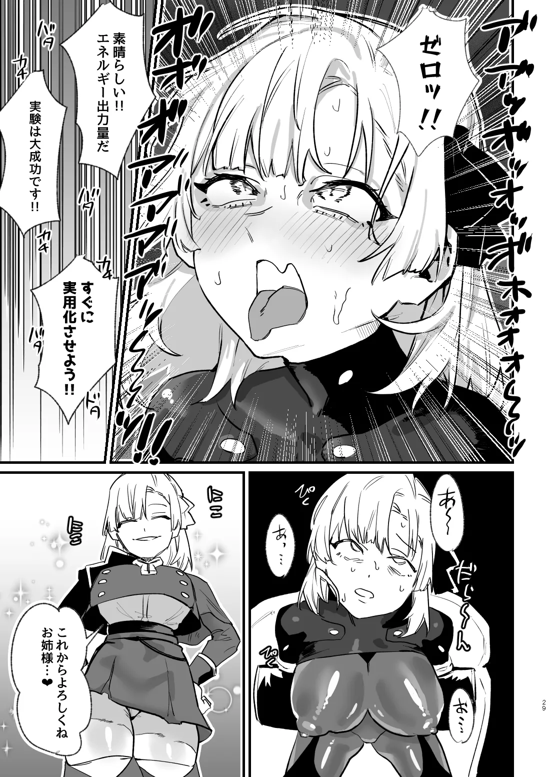 少女、カートリッジ Page.28