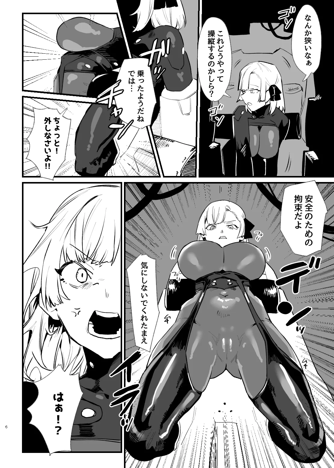 少女、カートリッジ Page.5
