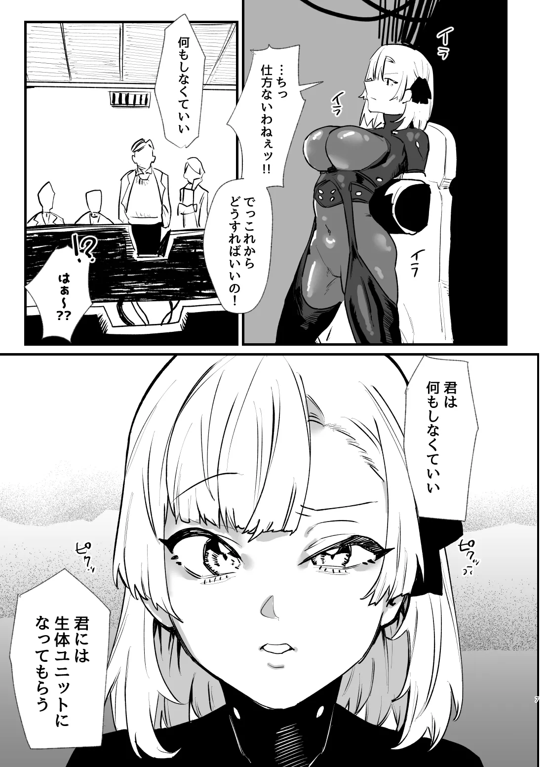 少女、カートリッジ Page.6