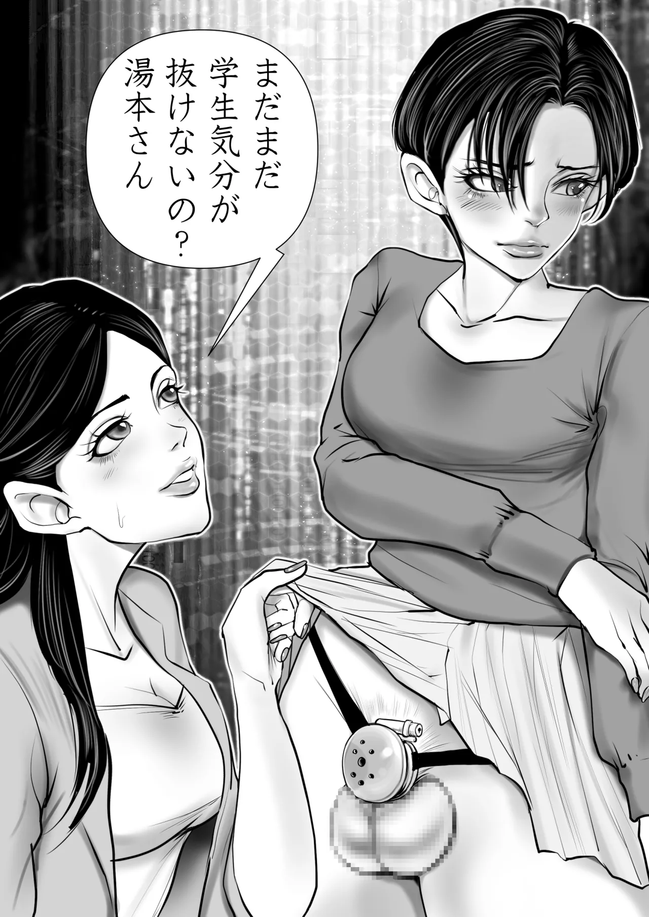上下関係 Page.7