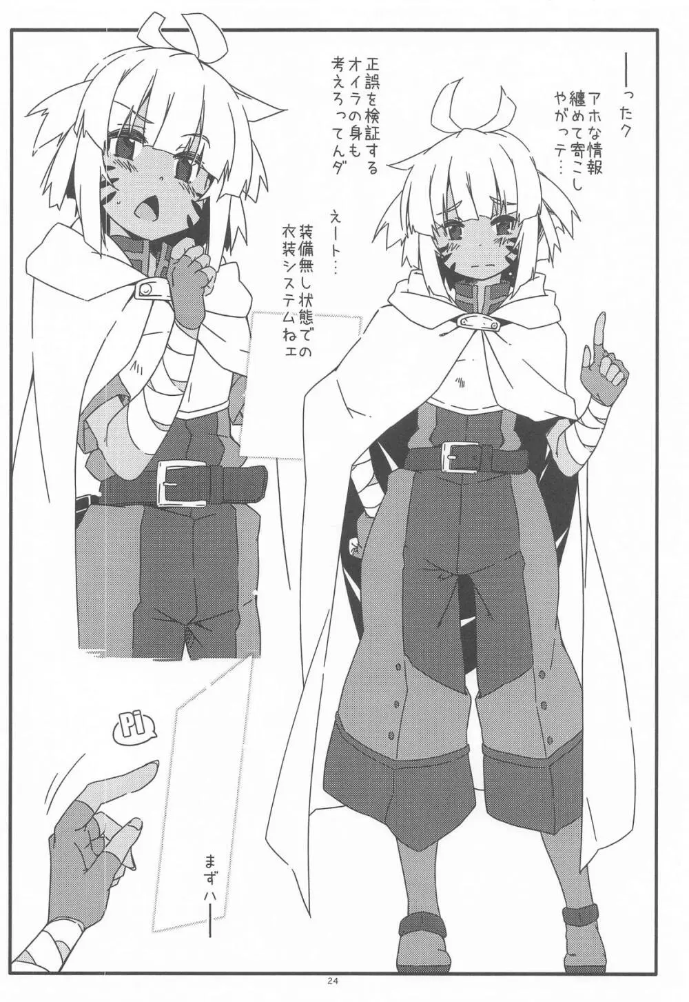 詩乃のんの Page.23