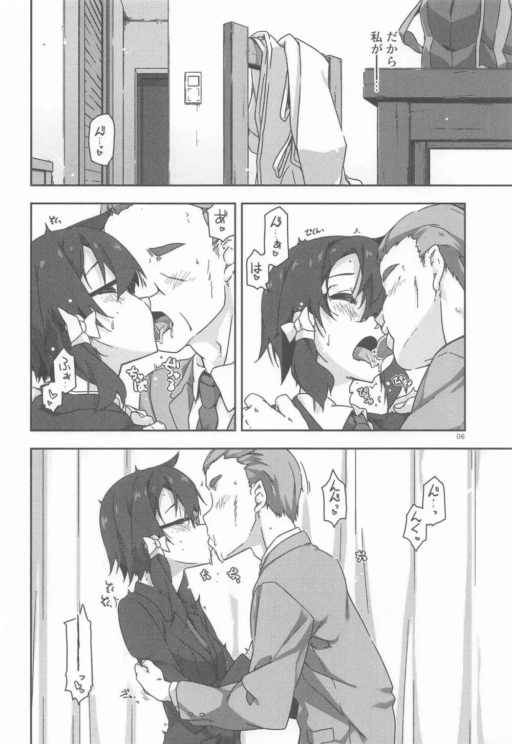 詩乃のんの Page.5