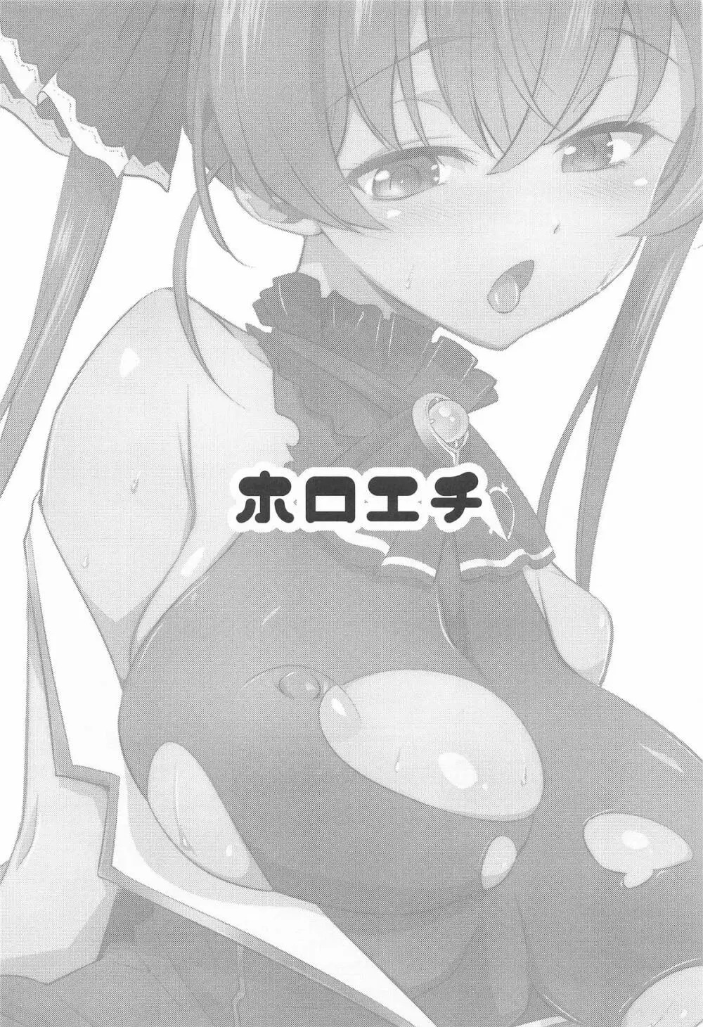 ホロエチ Page.2