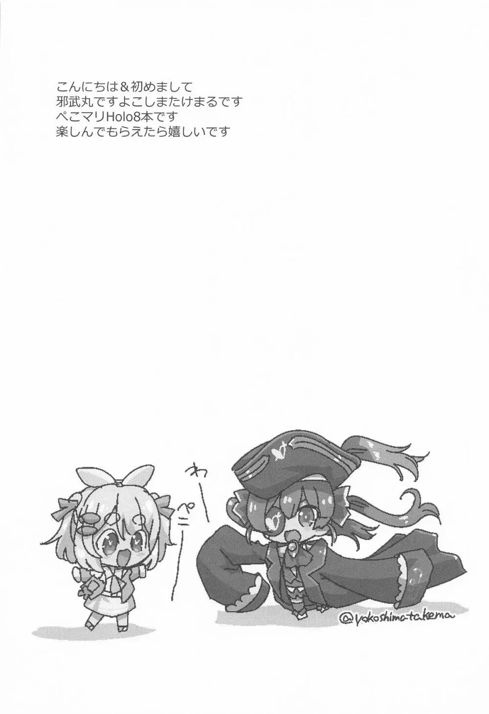 ホロエチ Page.3