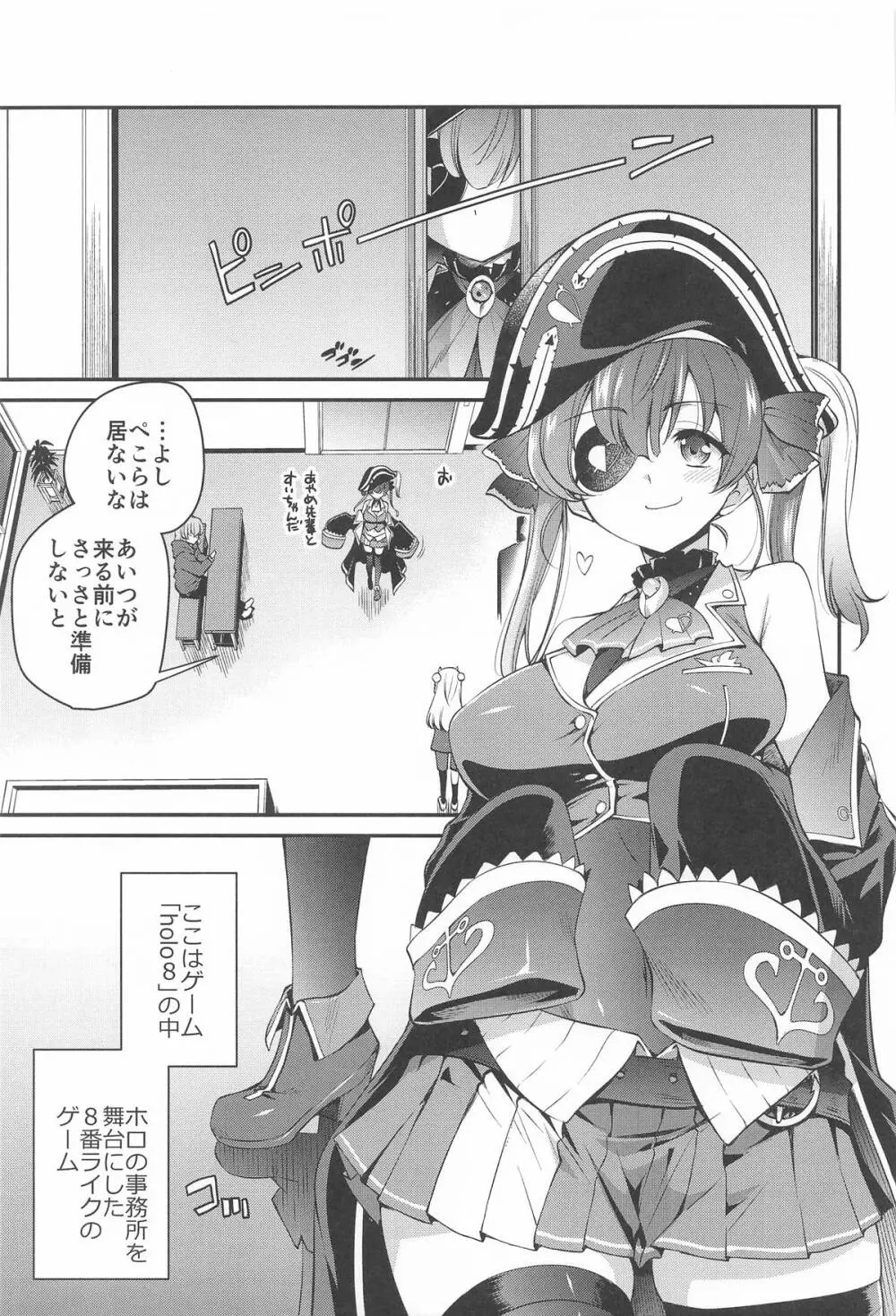 ホロエチ Page.4