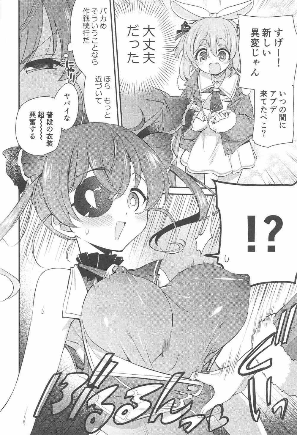 ホロエチ Page.7