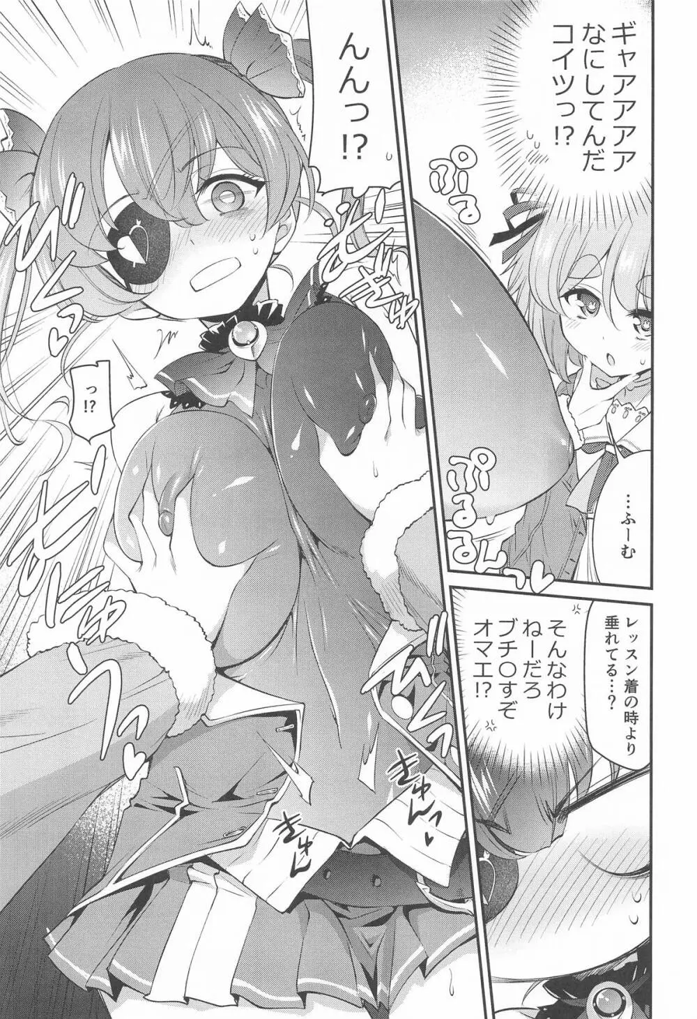ホロエチ Page.8