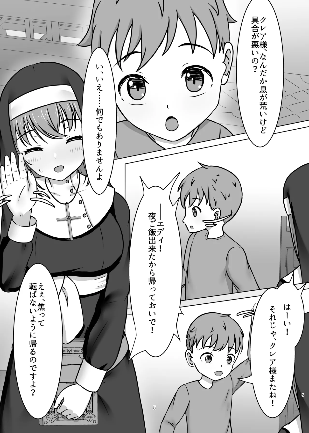 微振動聖書バイブル ～そのシスターは快楽に堕つ～ Page.4