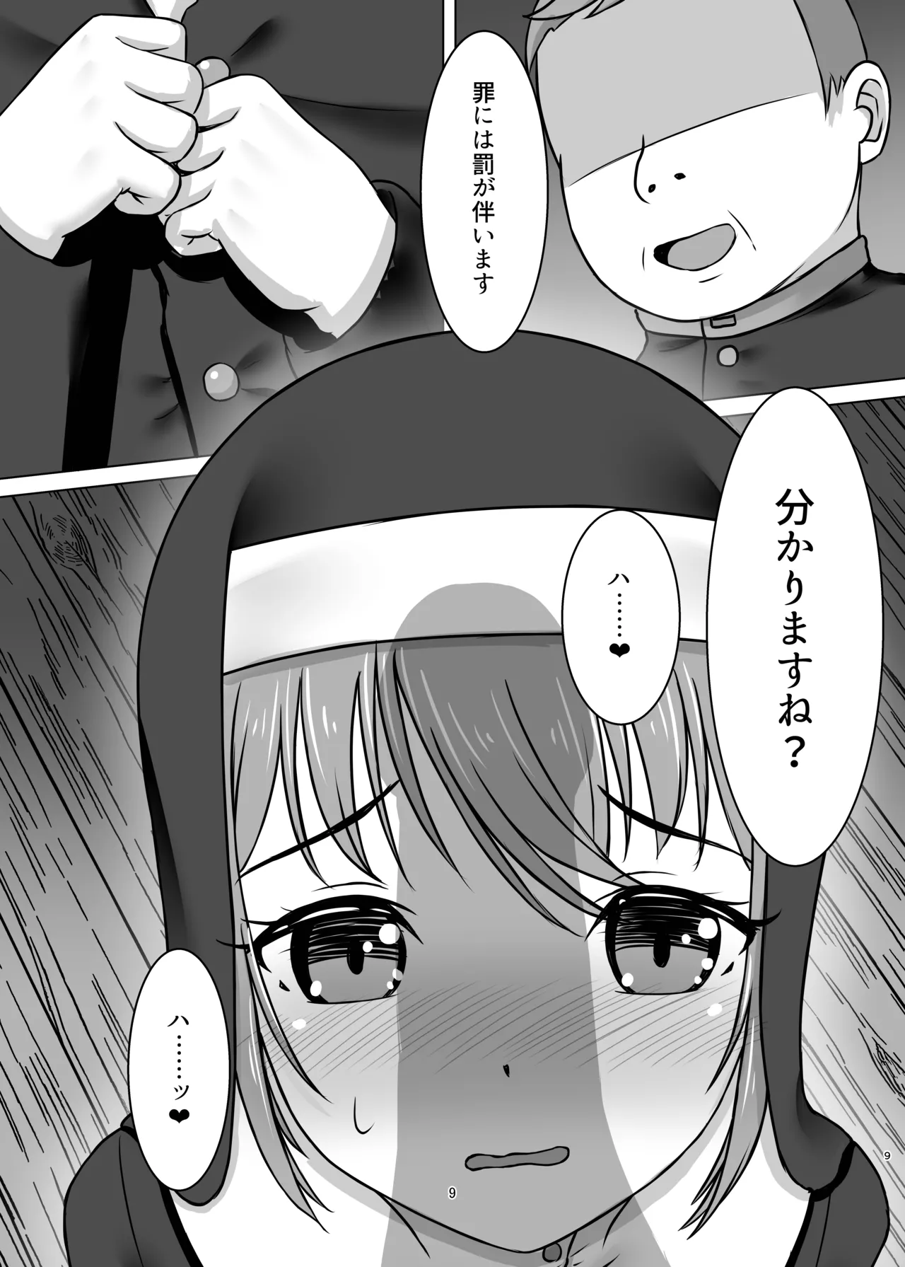 微振動聖書バイブル ～そのシスターは快楽に堕つ～ Page.8