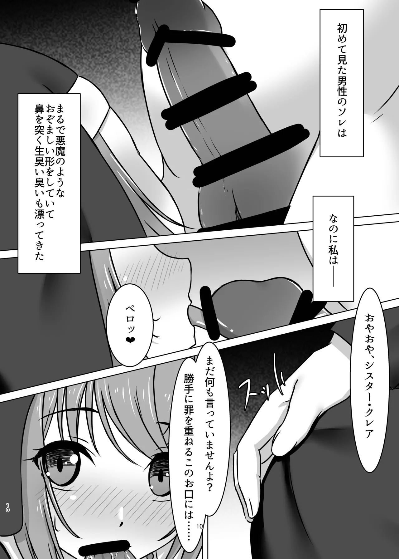 微振動聖書バイブル ～そのシスターは快楽に堕つ～ Page.9