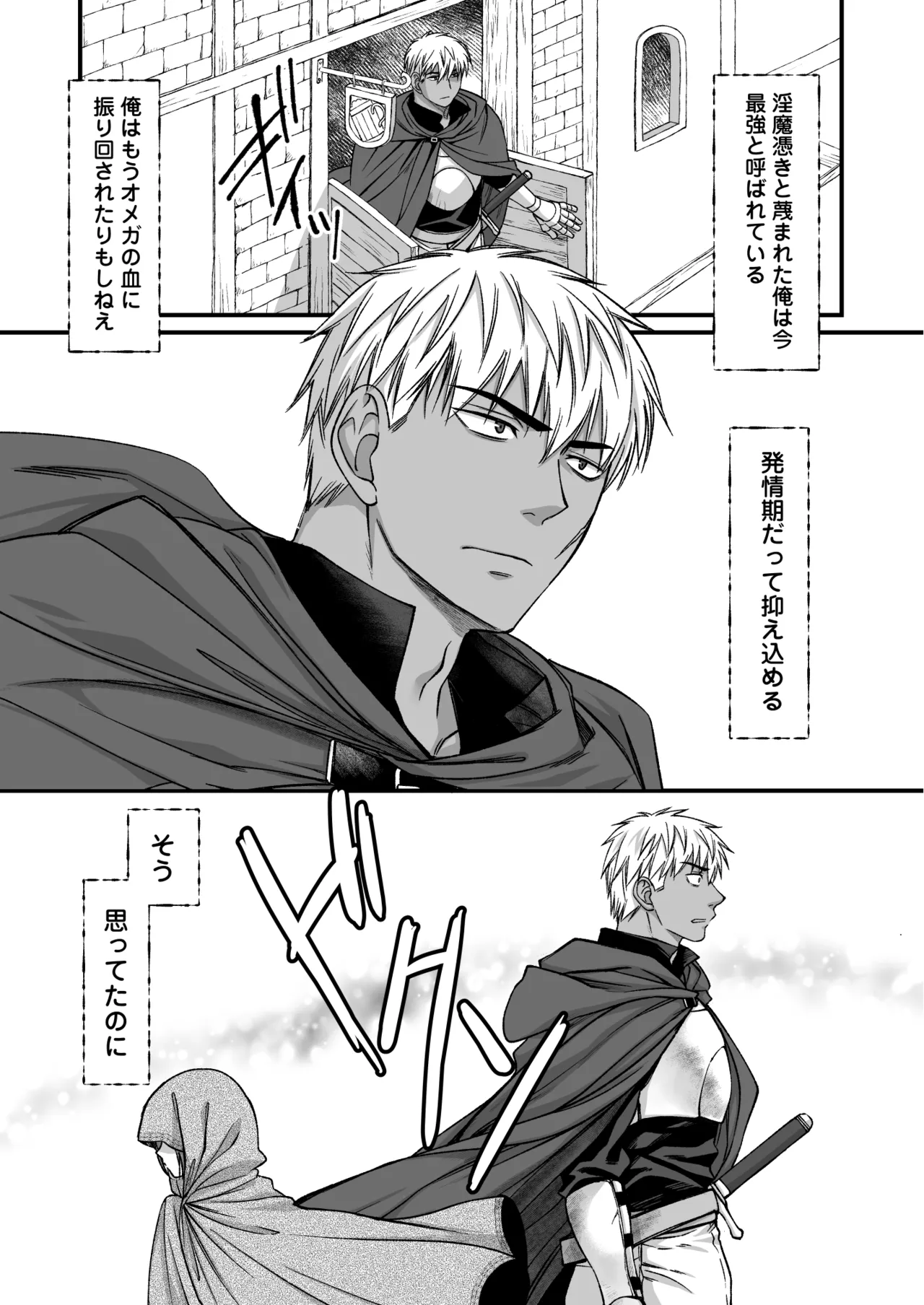 最強戦士は可憐な運命にあらがいたい！ Page.10