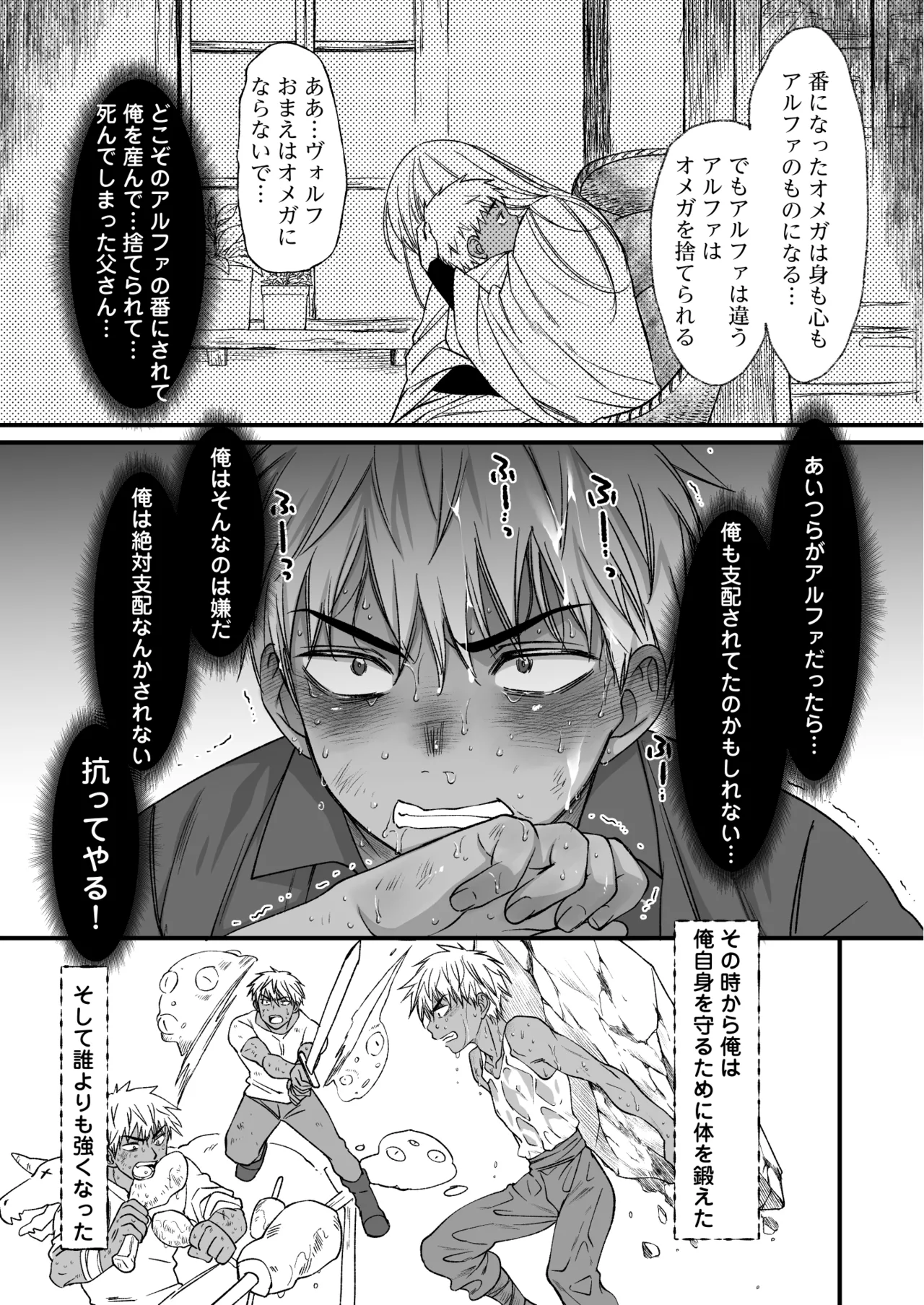 最強戦士は可憐な運命にあらがいたい！ Page.8