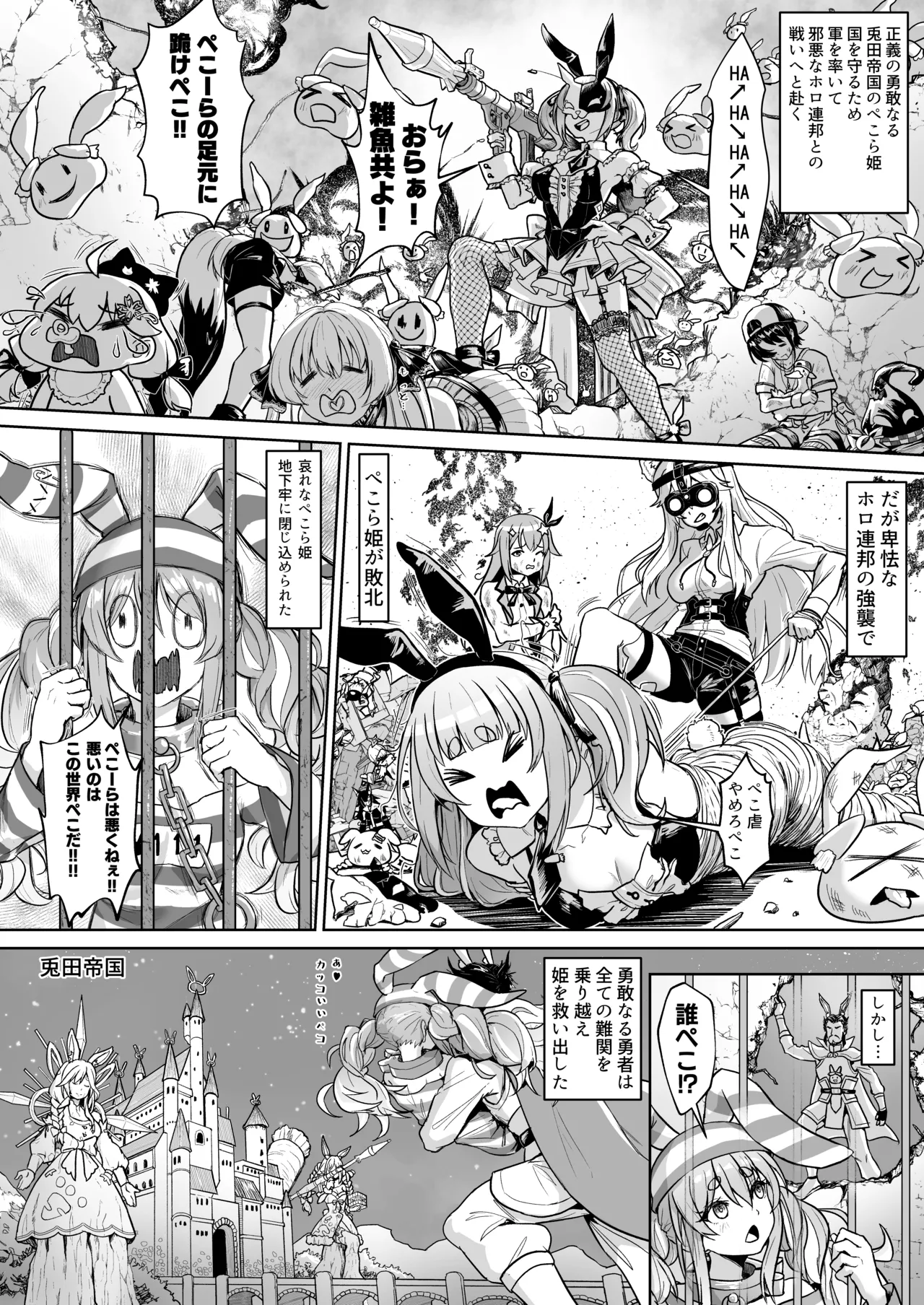 侵略♡兎田帝国のお母さま Page.3
