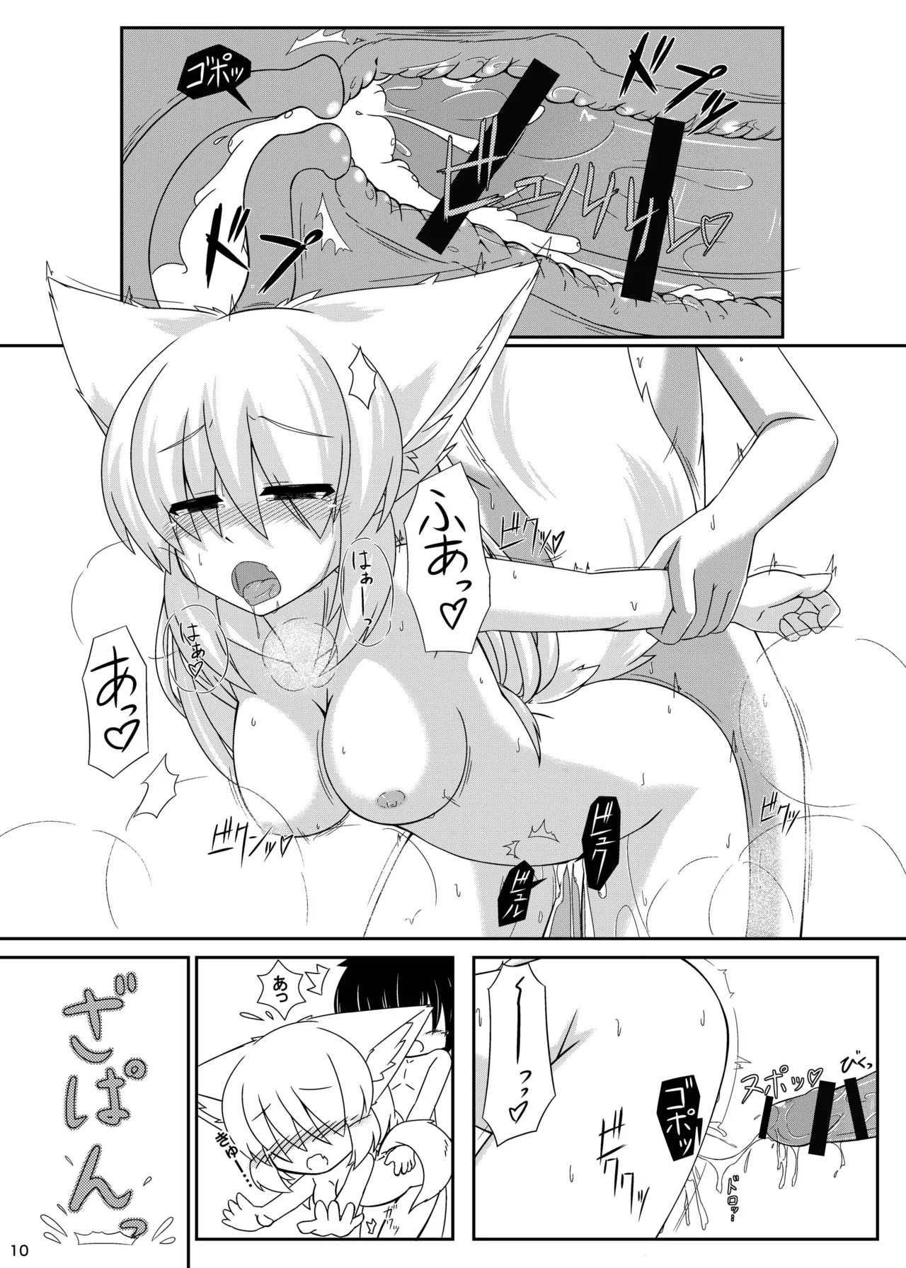 ケモい Vol.4 Page.11