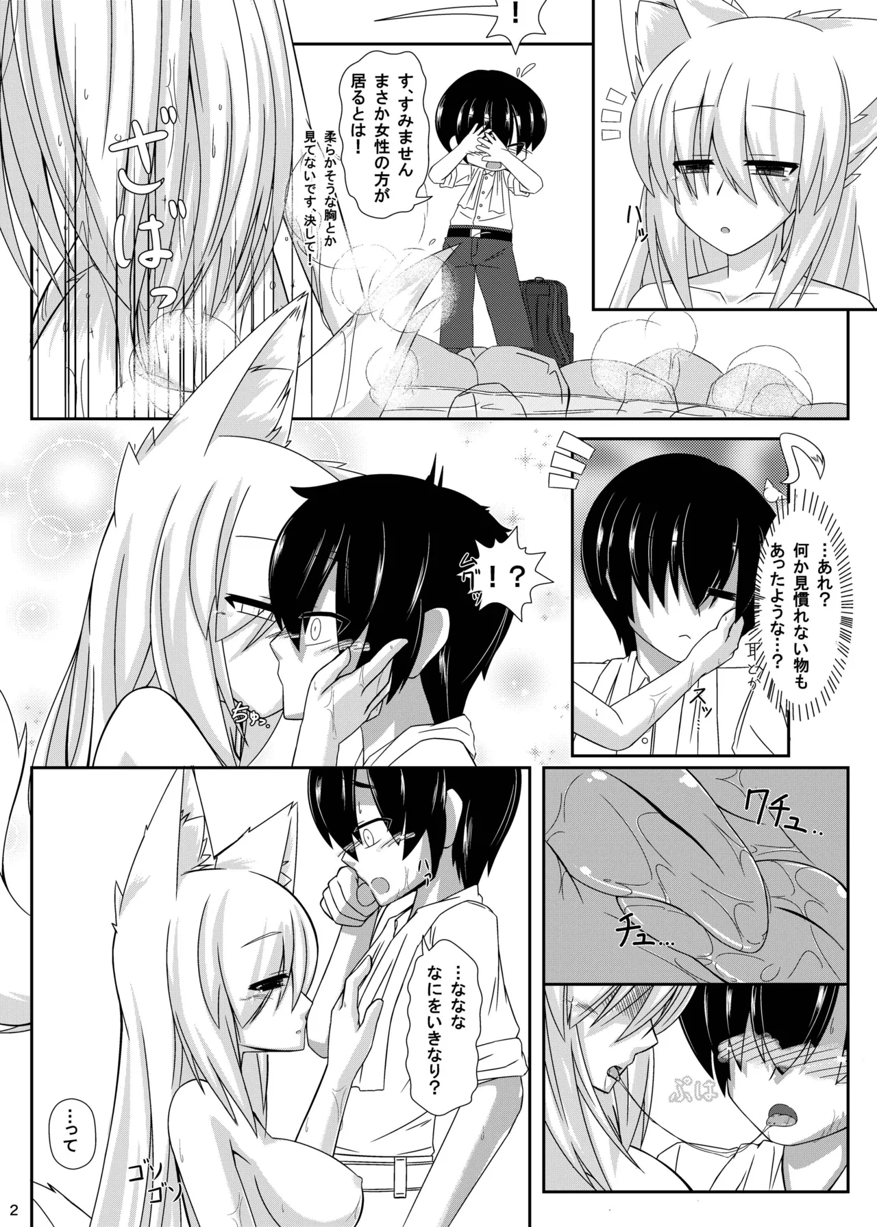 ケモい Vol.4 Page.3