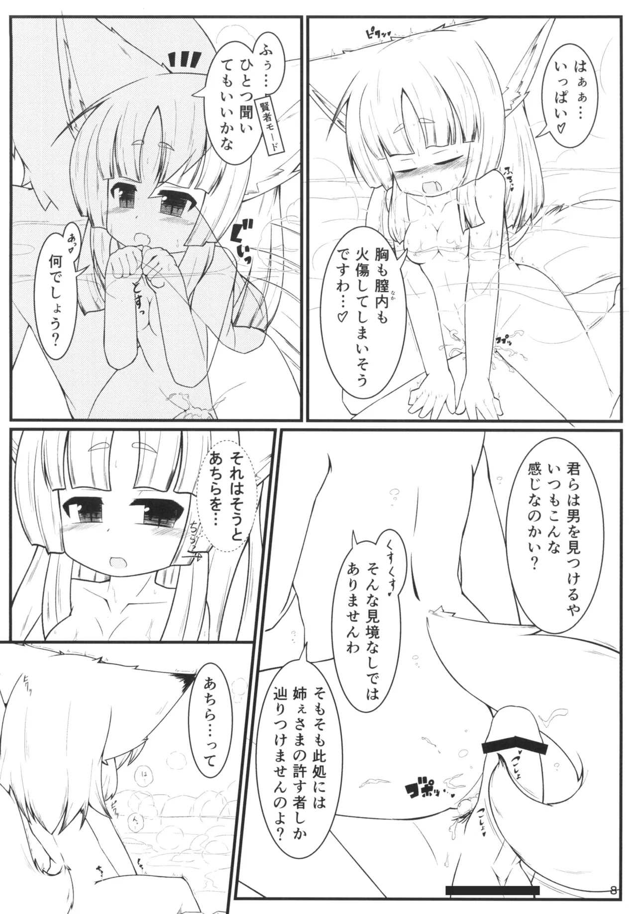 ケモい Vol.5 Page.9