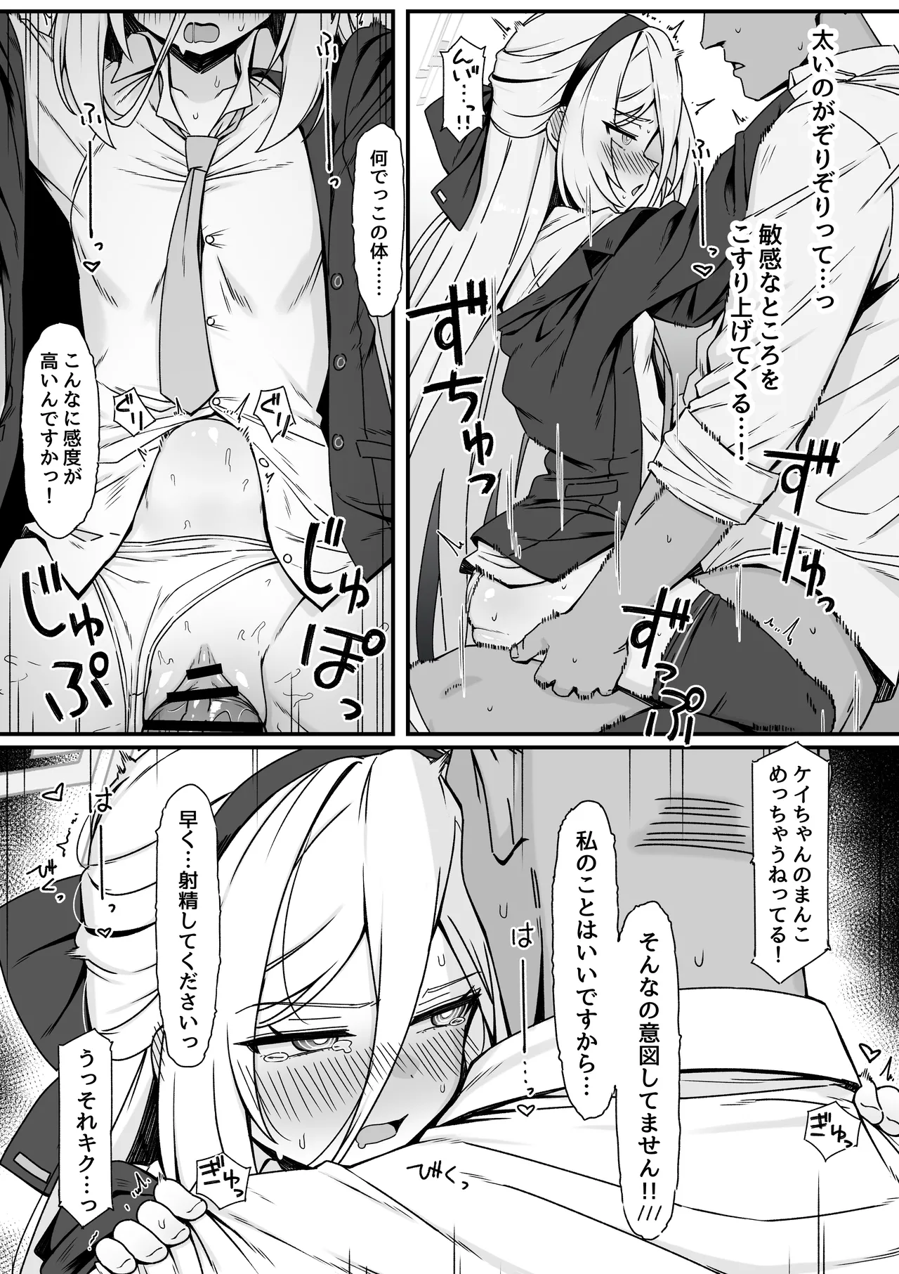 ケイちゃんとじゃれ合う先生 Page.3