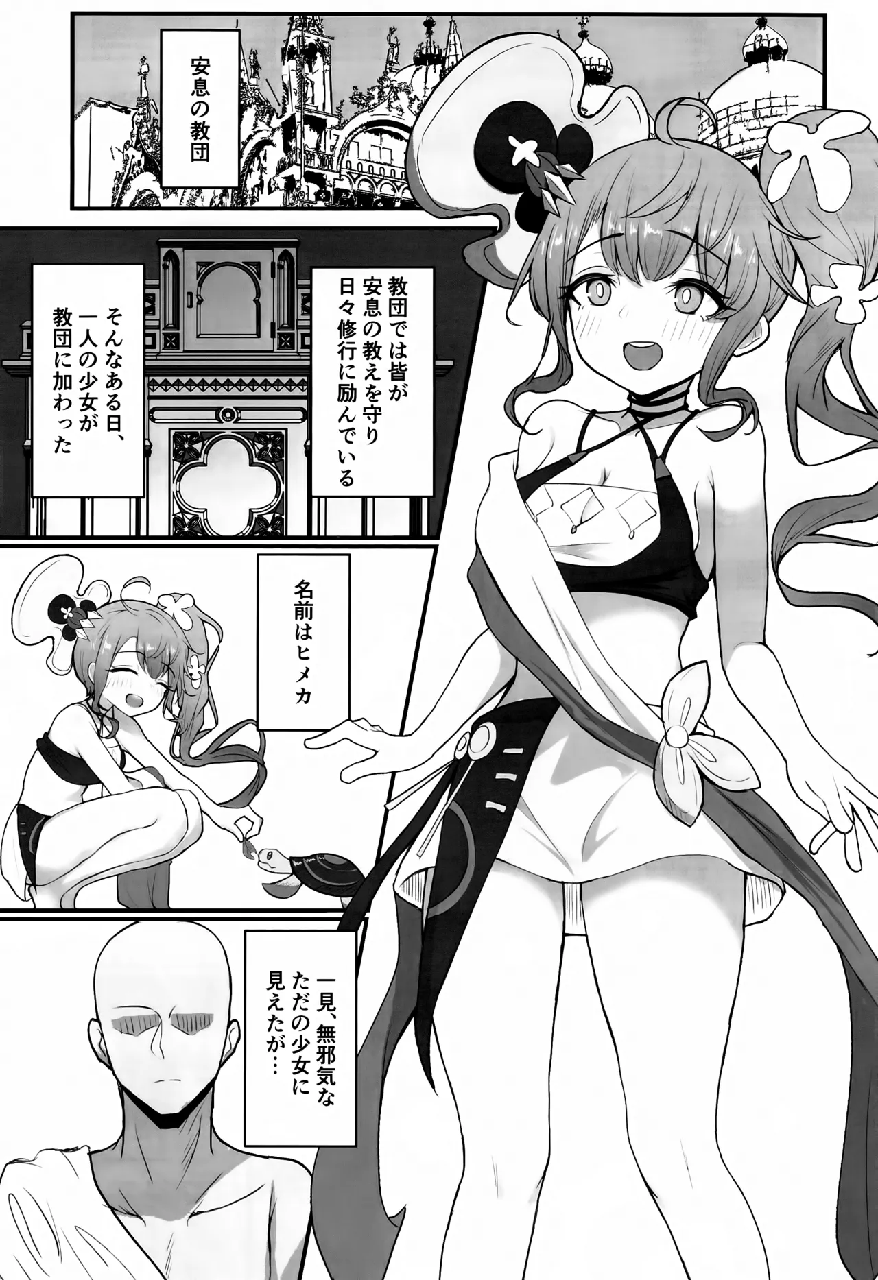 もっと人に優しくしよう! Page.2