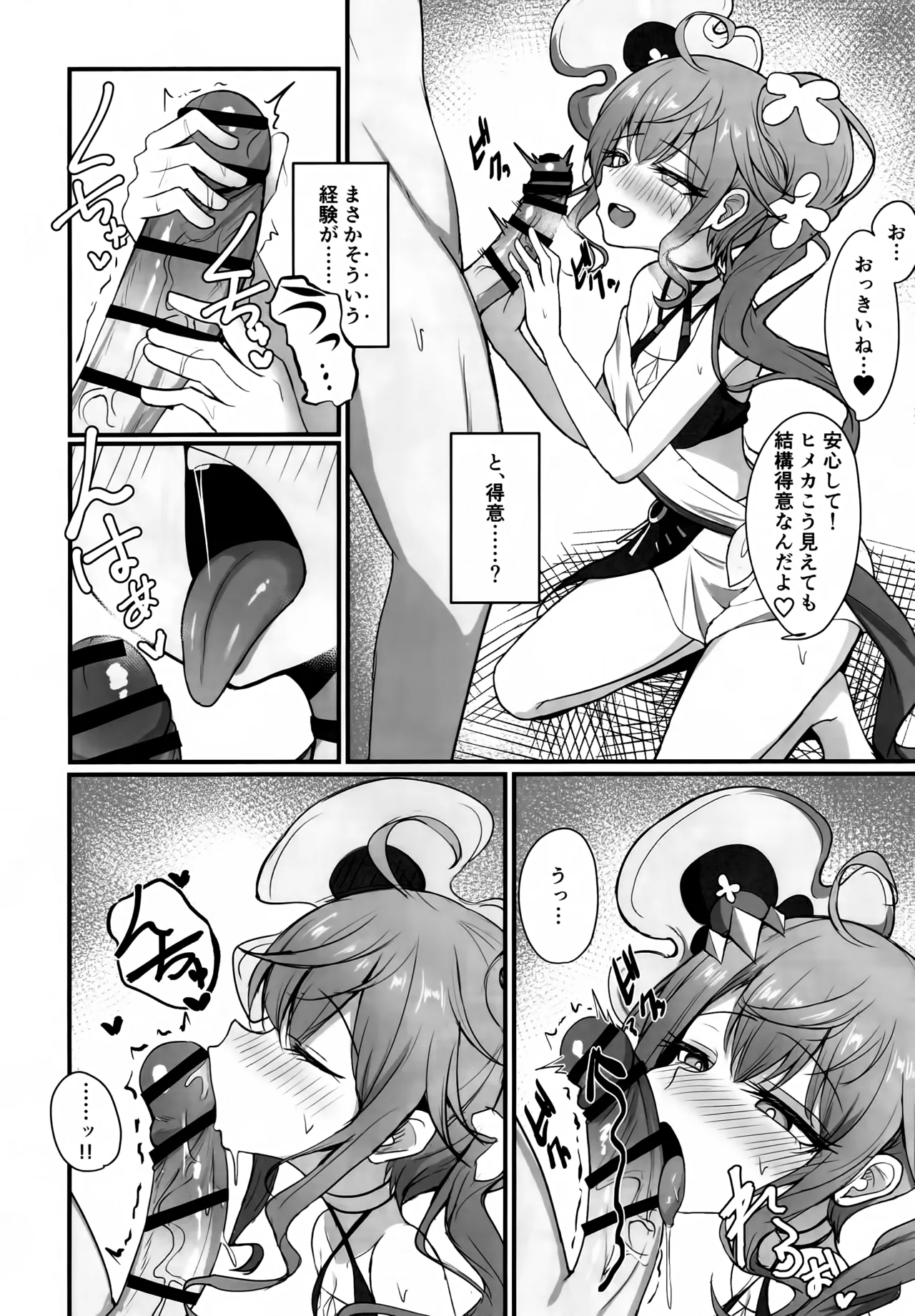 もっと人に優しくしよう! Page.5