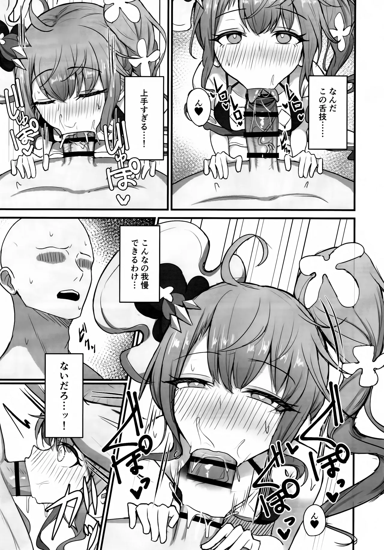 もっと人に優しくしよう! Page.6