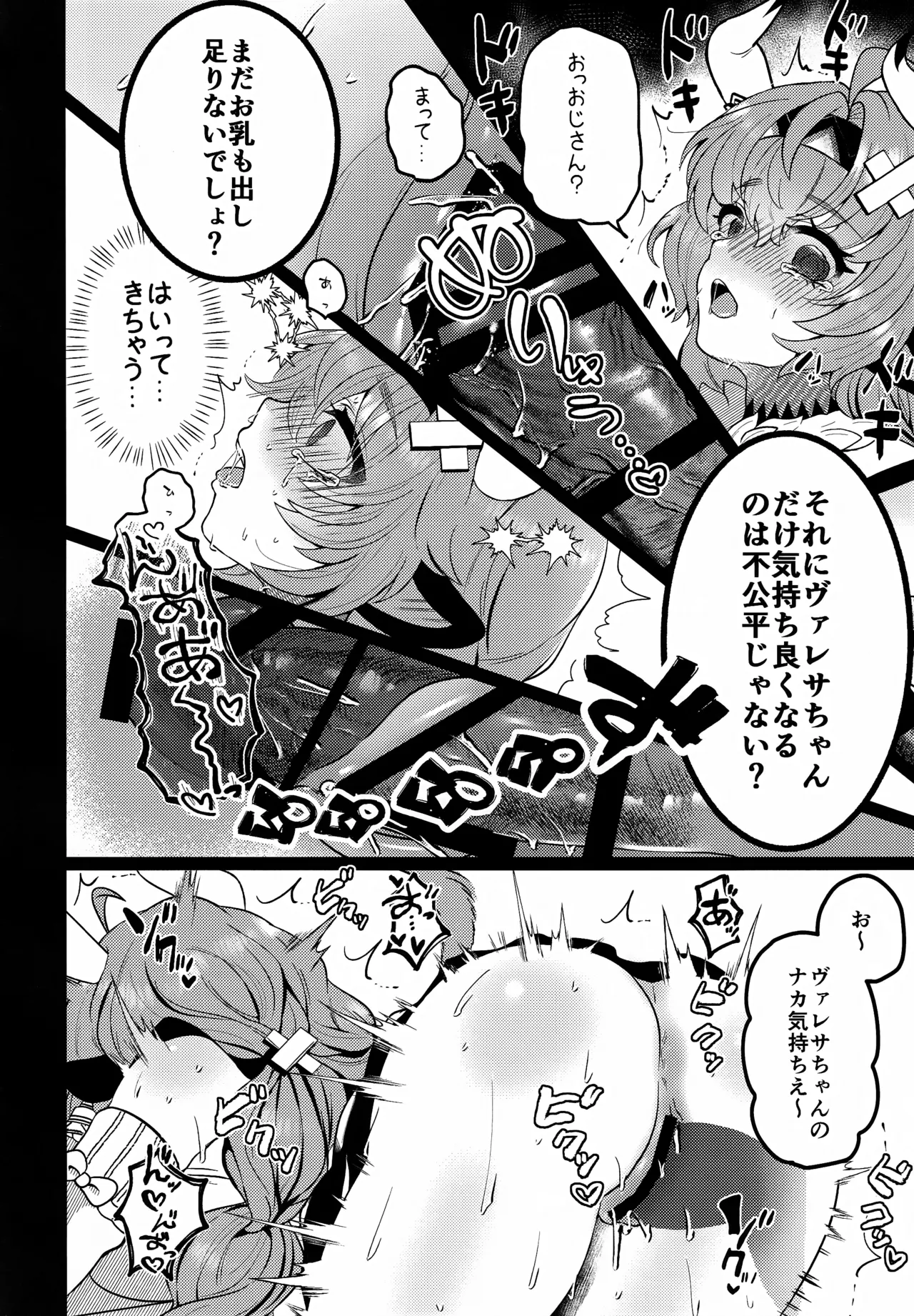 HOT MILK Page.13