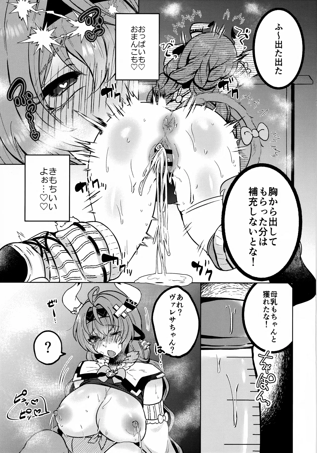 HOT MILK Page.18
