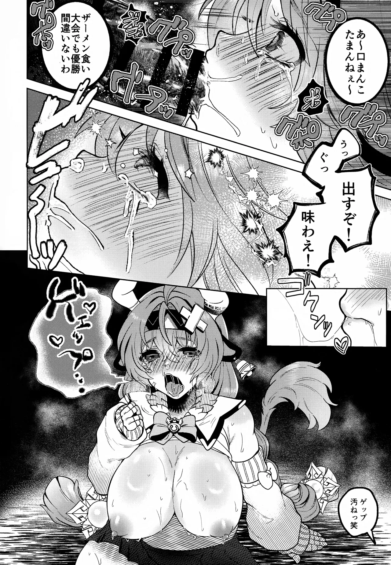 HOT MILK Page.21