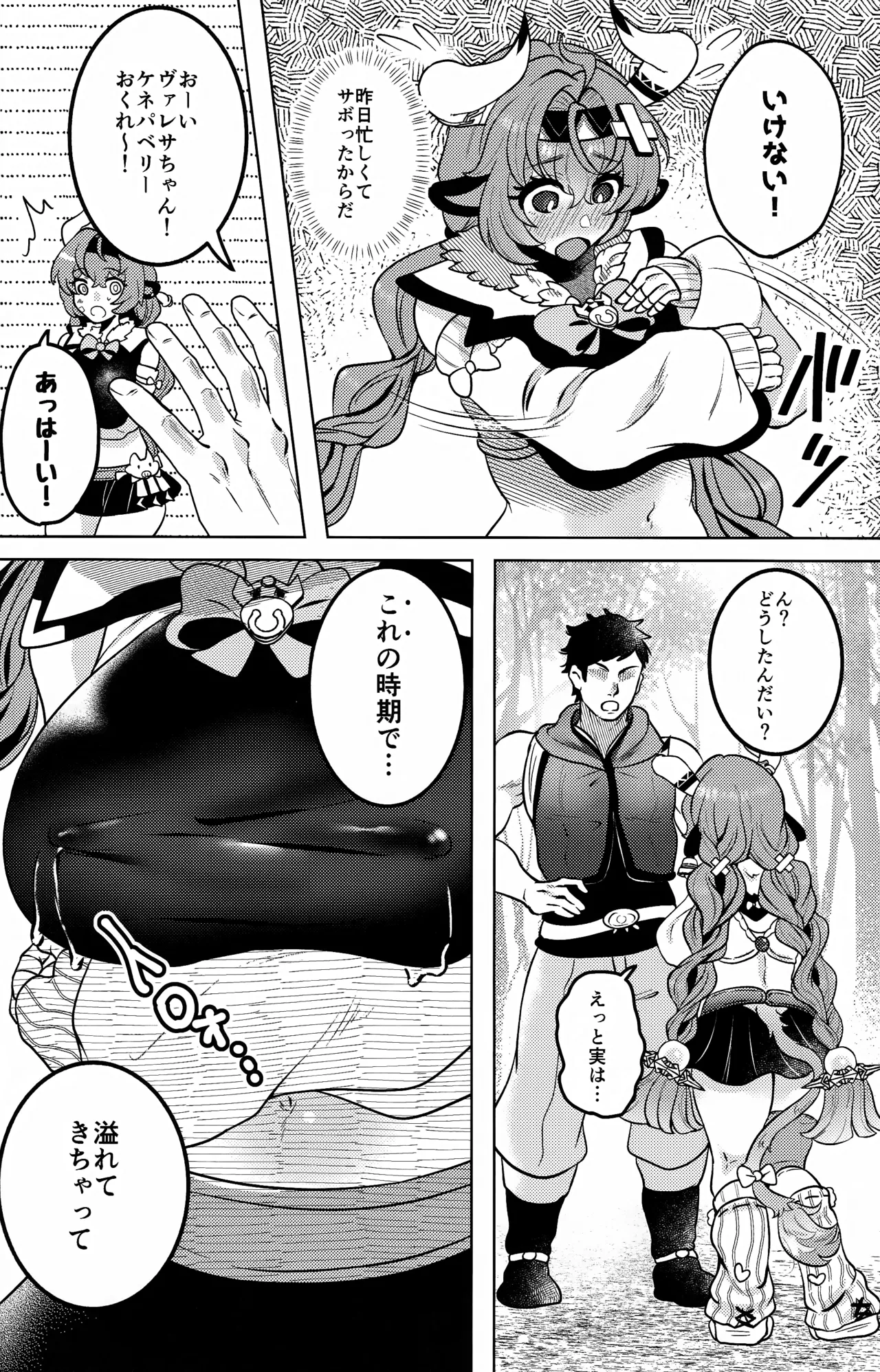 HOT MILK Page.3