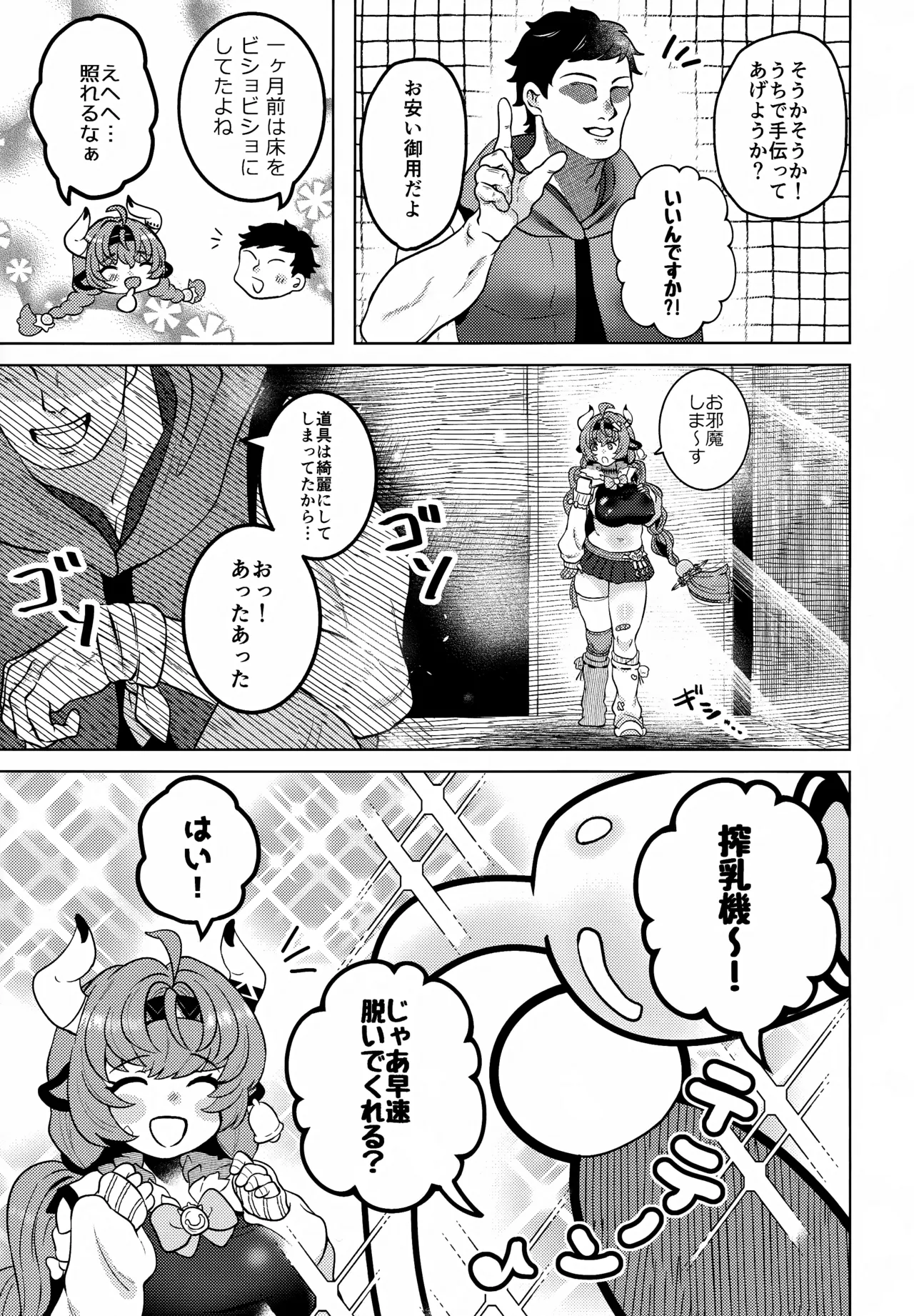 HOT MILK Page.4