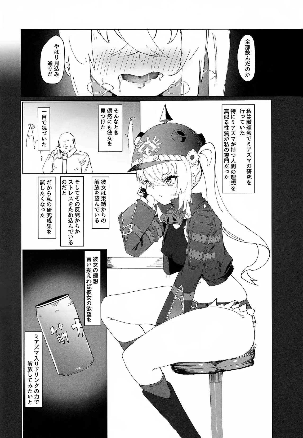 ルーシーの秘密 Page.15
