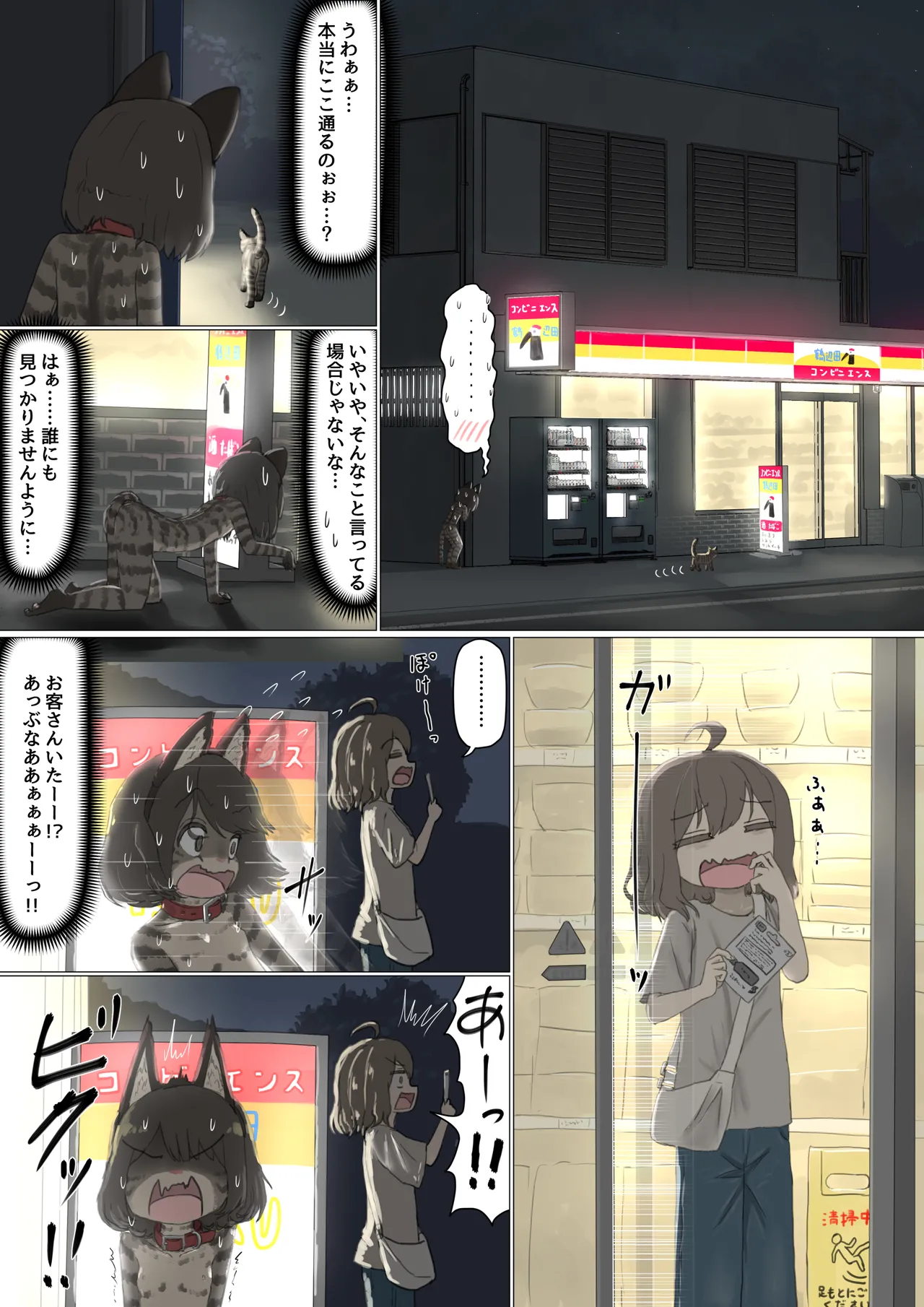 全裸に猫のボディペイントをされて夜の町を露出徘徊するハメになるお話 Page.26