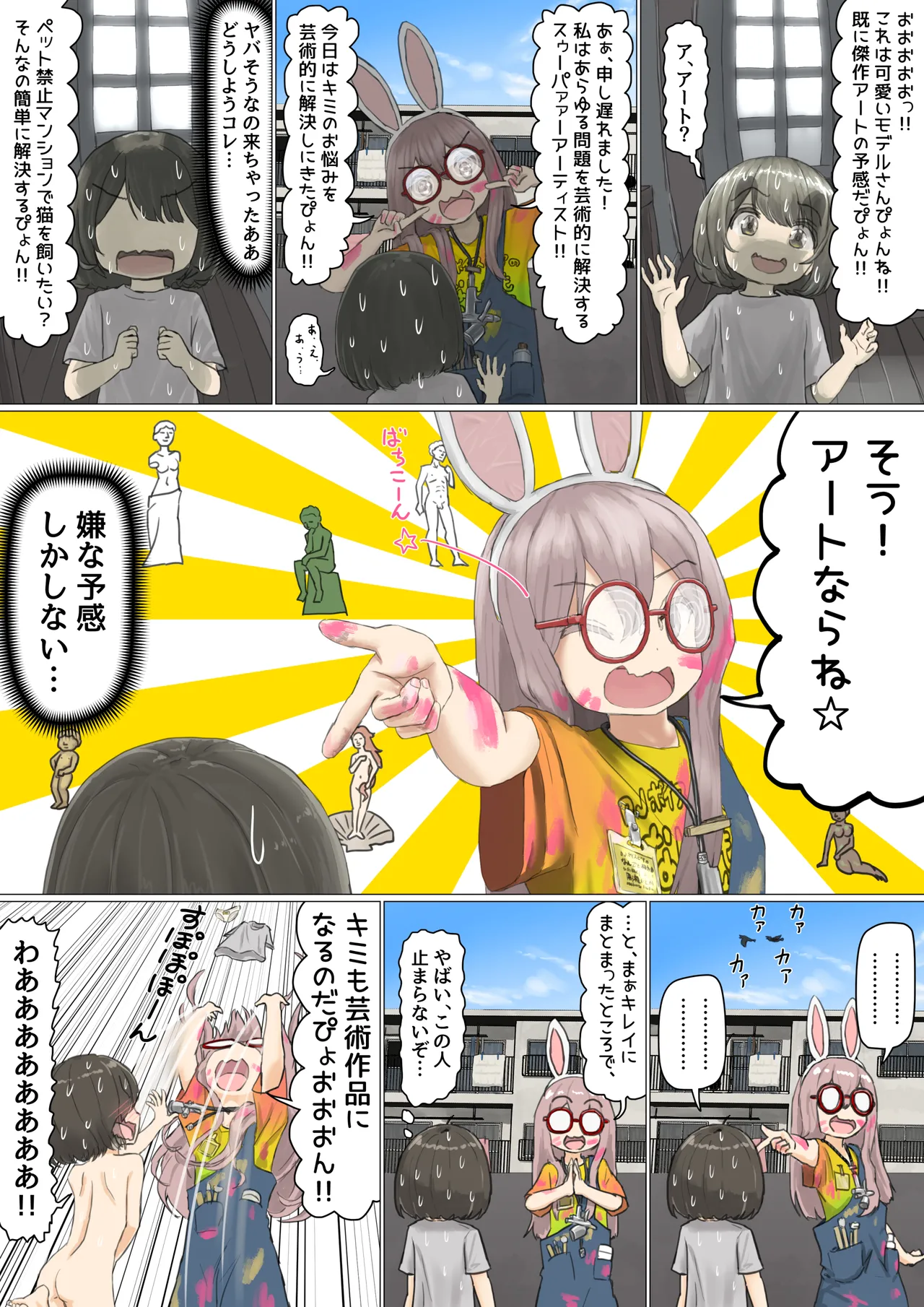 全裸に猫のボディペイントをされて夜の町を露出徘徊するハメになるお話 Page.4